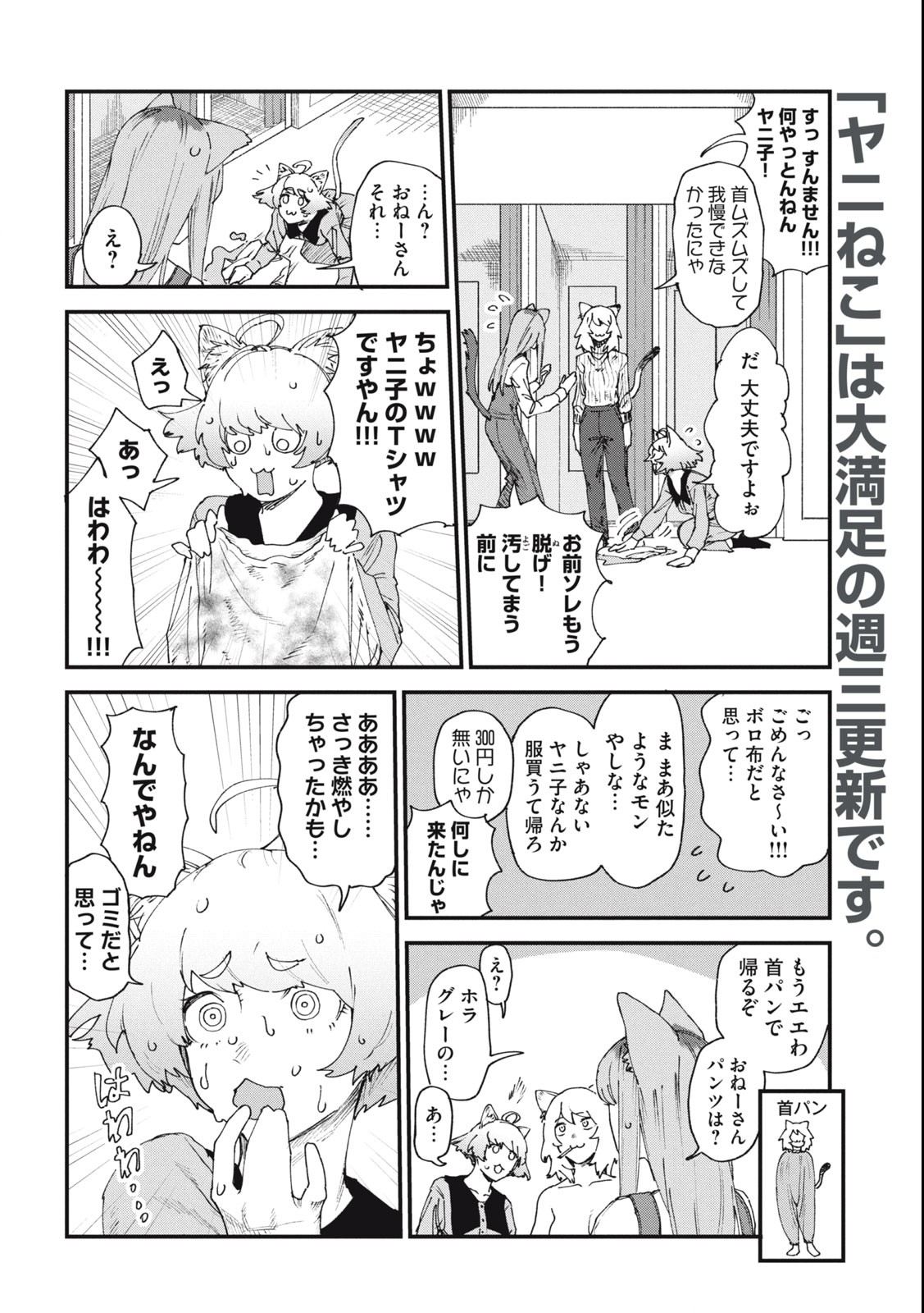 Read YANI NEKO Chapter 34 [High Quality / Full] - Page 2 - nicomanga.com