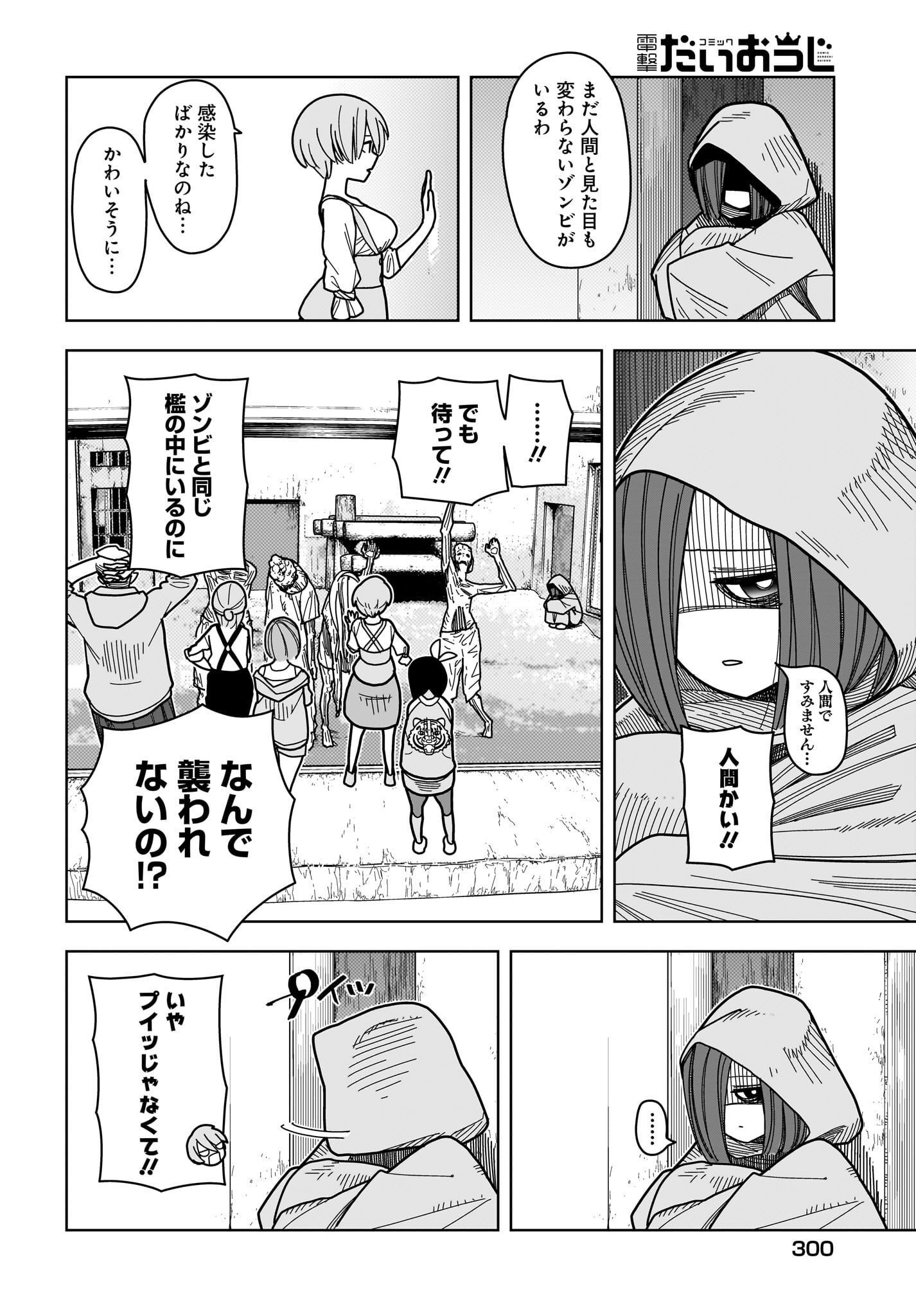 #Zombie Sagashitemasu Chap 9 - Pic 14