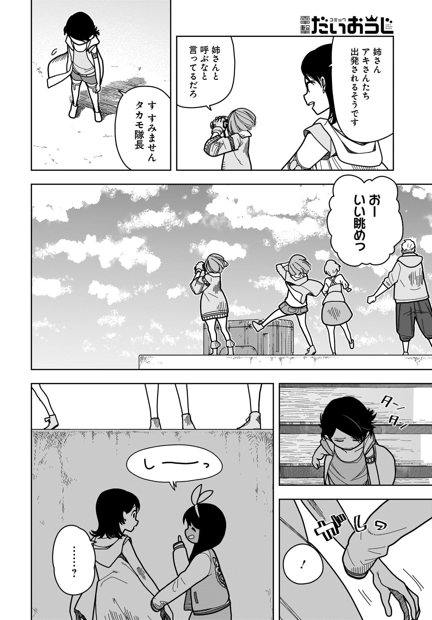 #Zombie Sagashitemasu Chap 9 - Pic 18