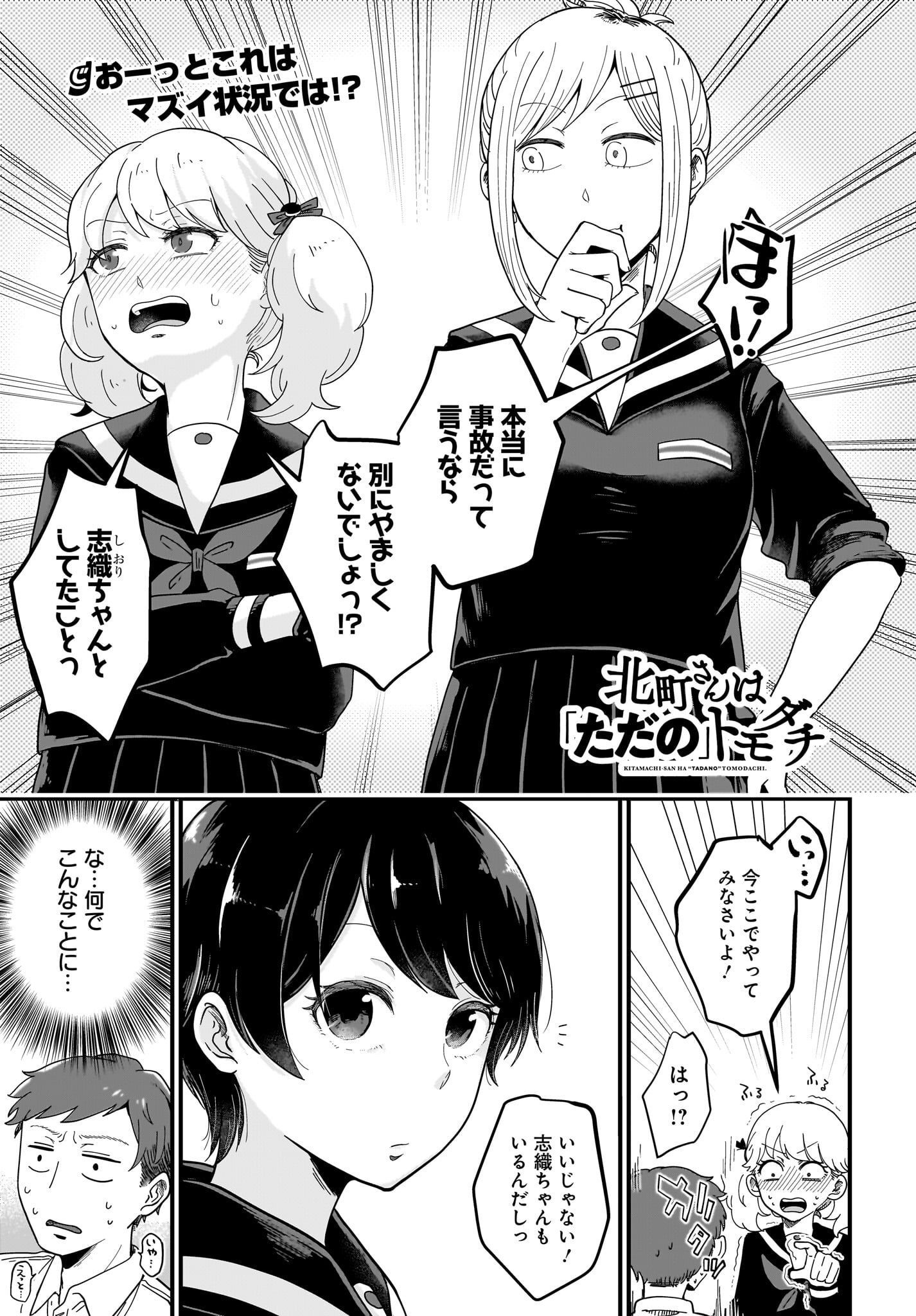 Kitamachi-san wa 