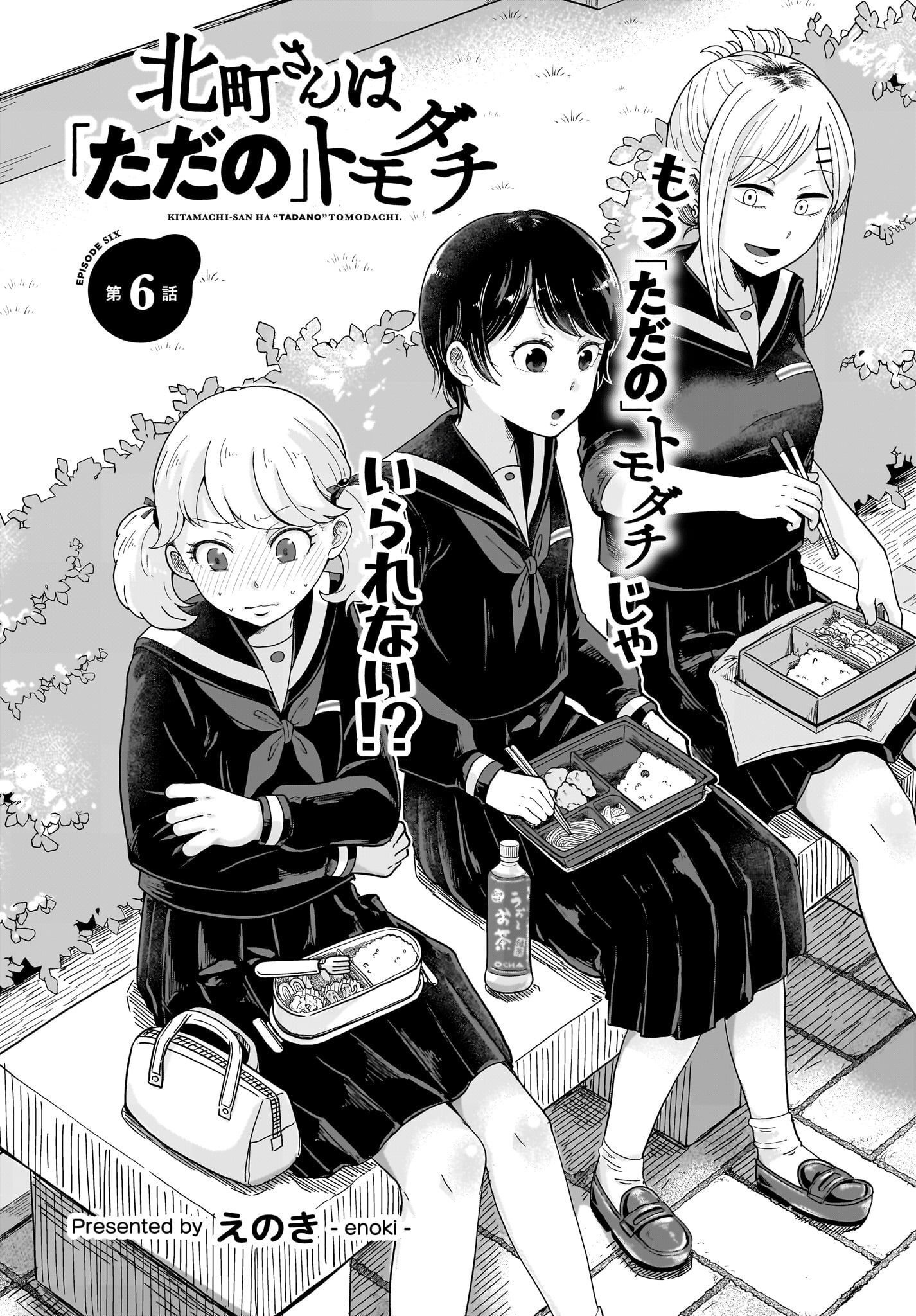 Kitamachi-san wa 