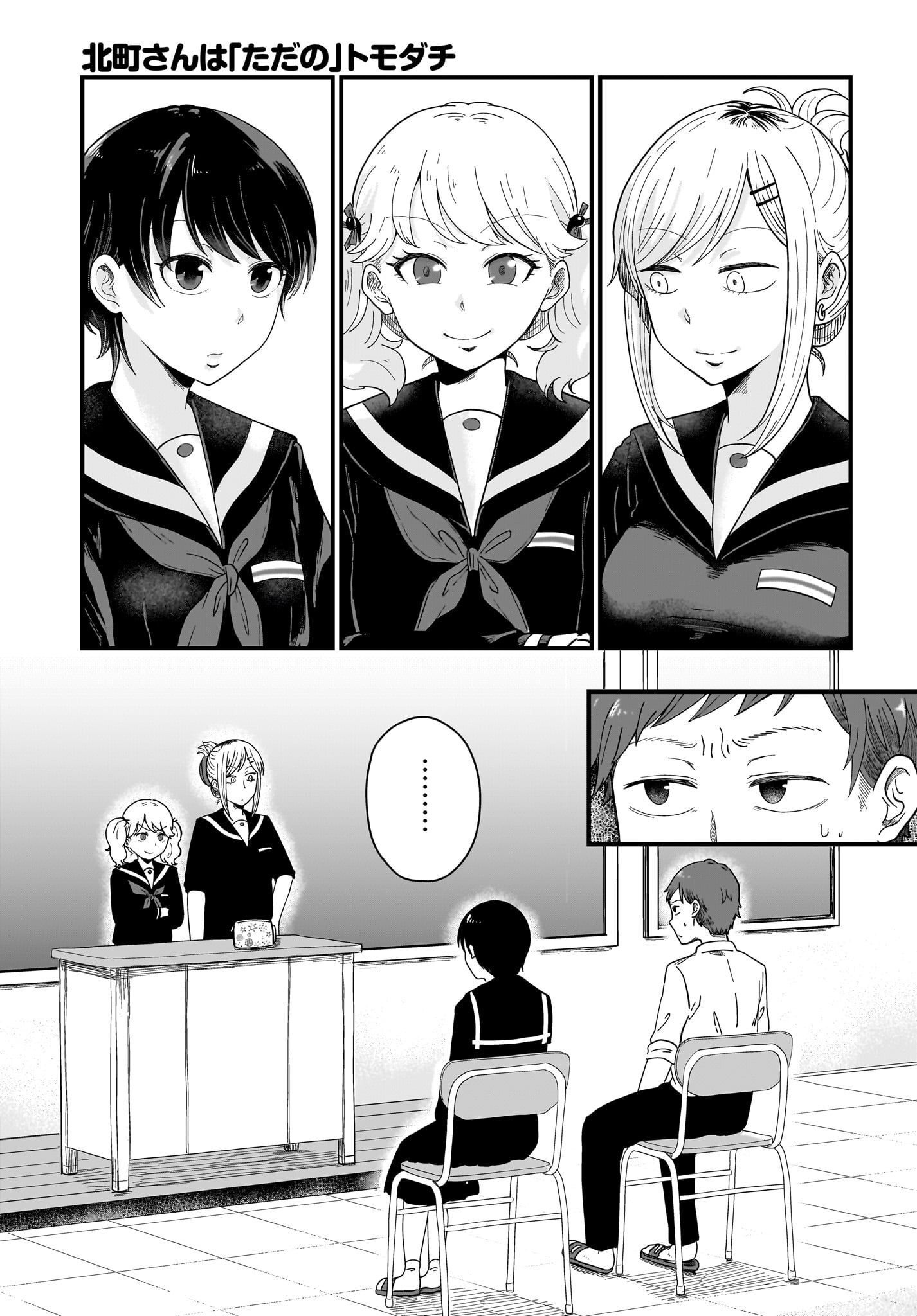 Kitamachi-san wa 