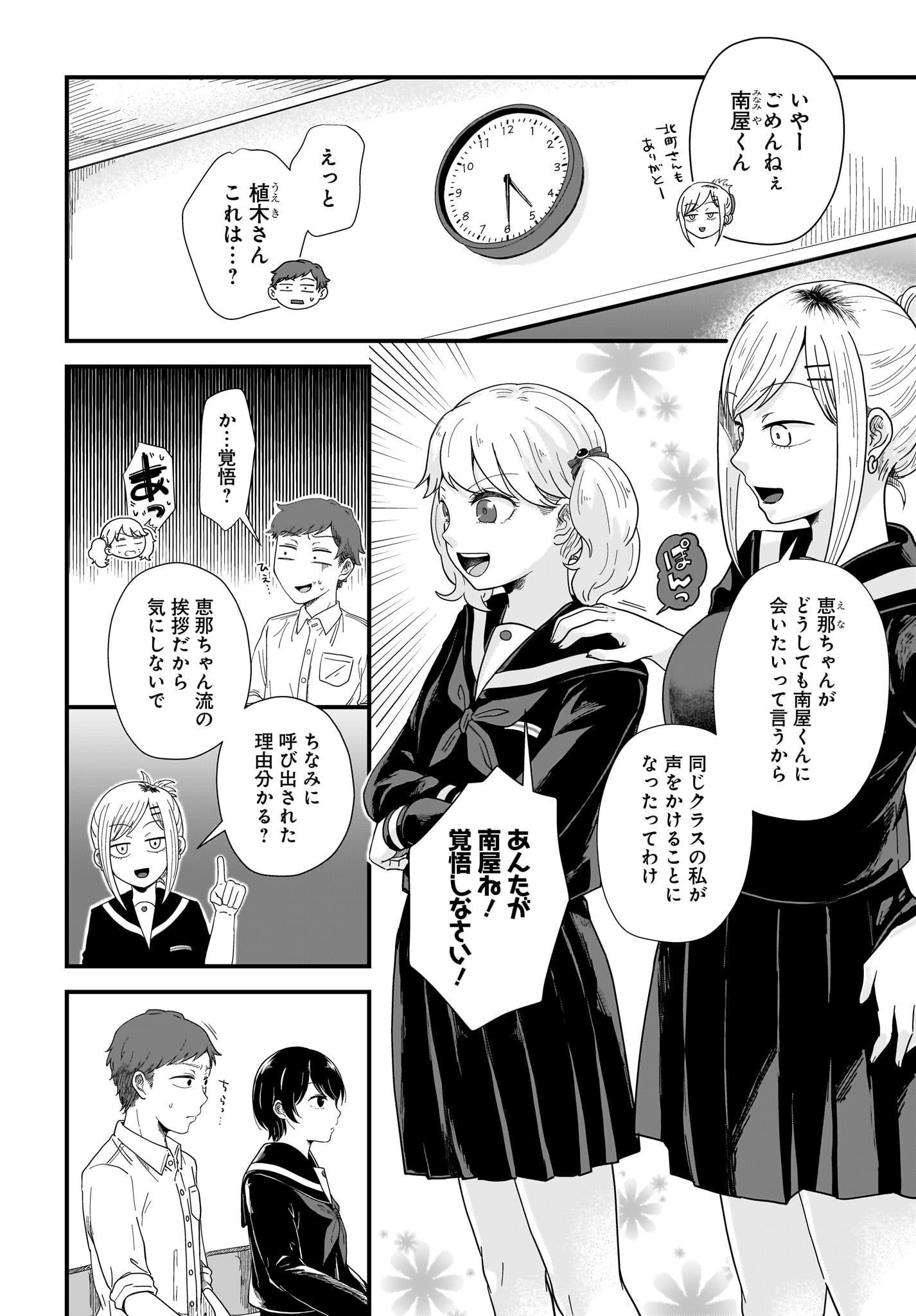 Kitamachi-san wa 