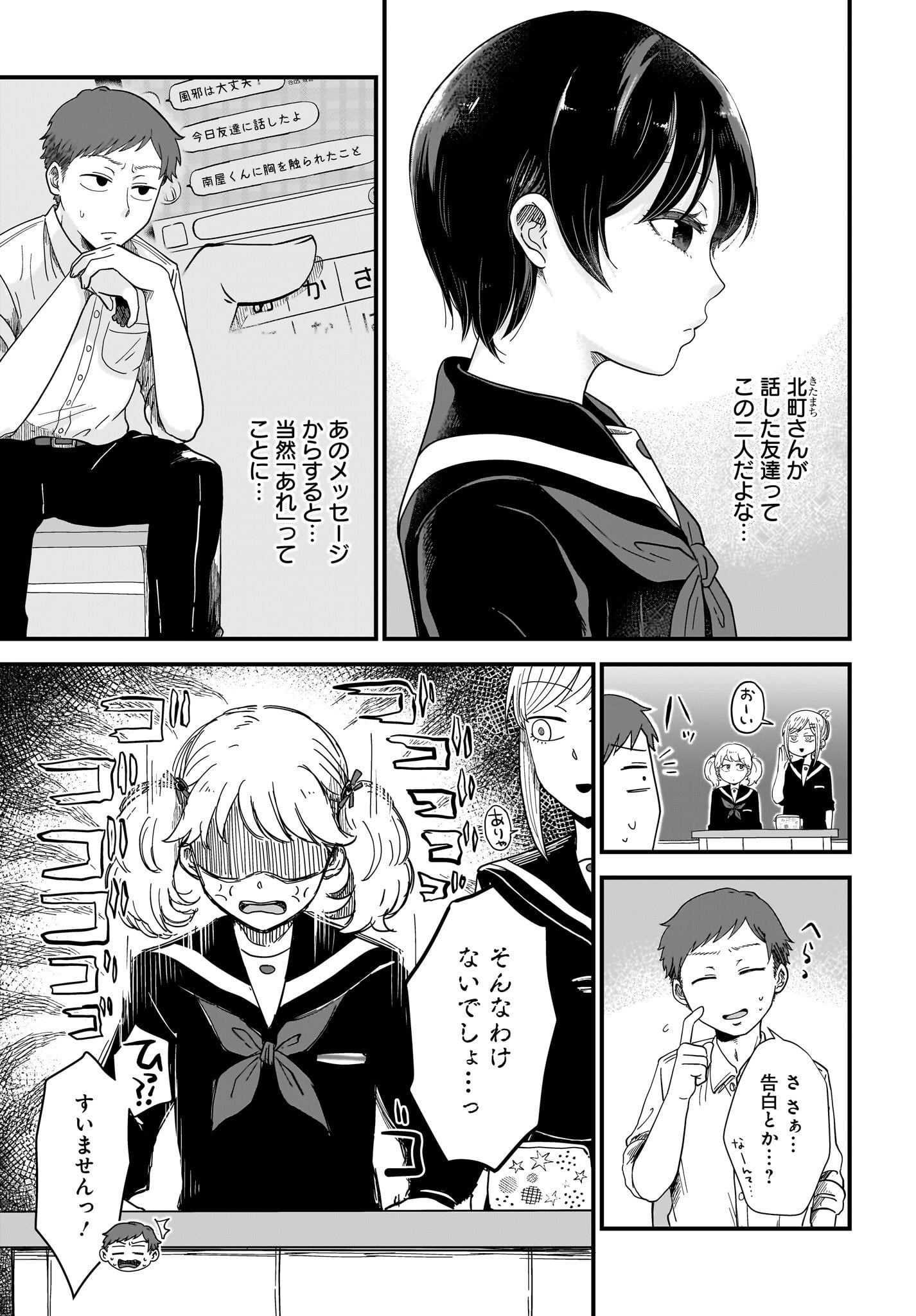 Kitamachi-san wa 