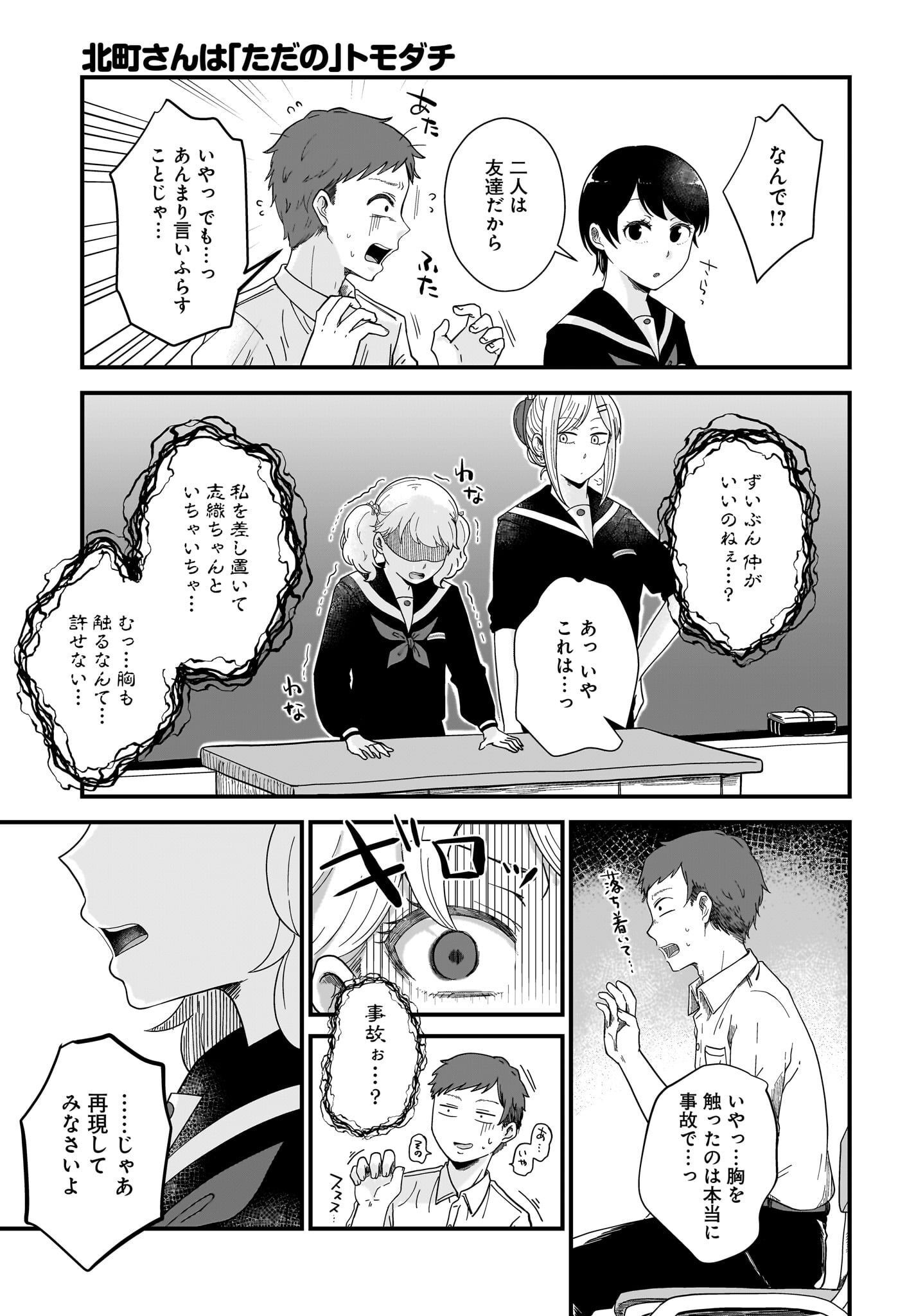 Kitamachi-san wa 