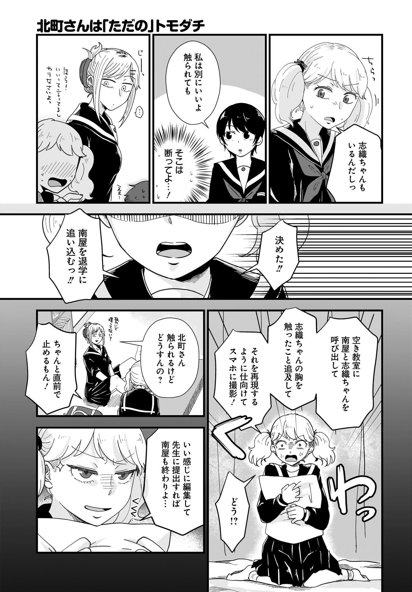 Kitamachi-san wa 