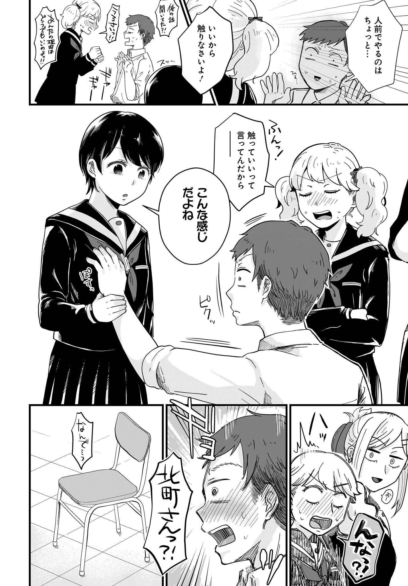 Kitamachi-san wa 