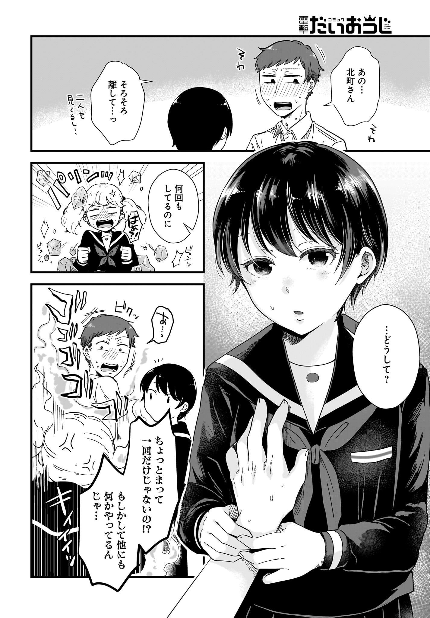 Kitamachi-san wa 