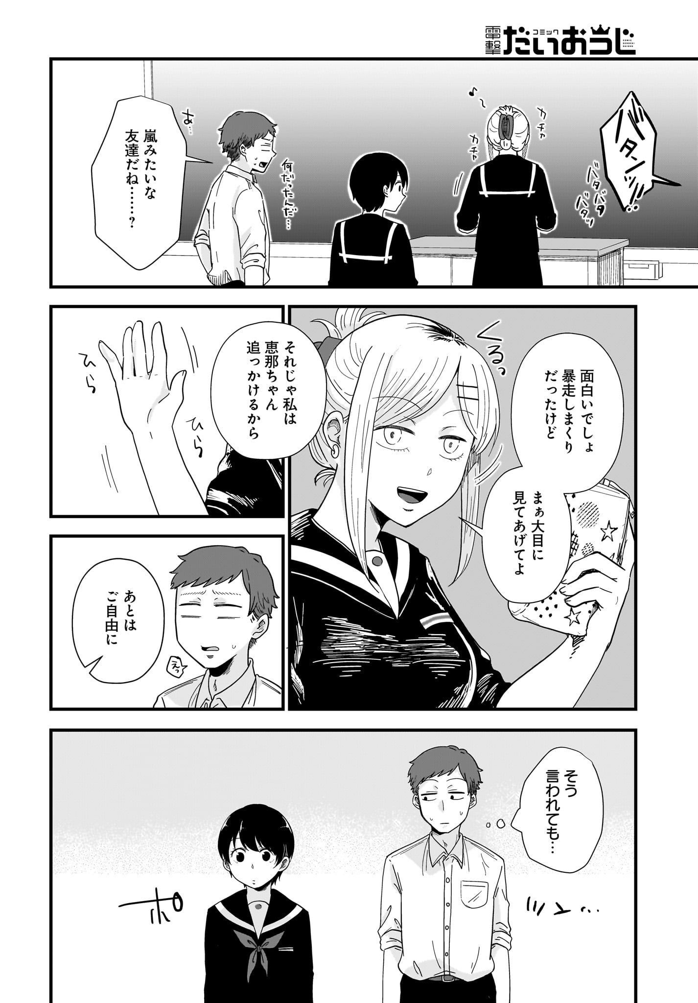 Kitamachi-san wa 