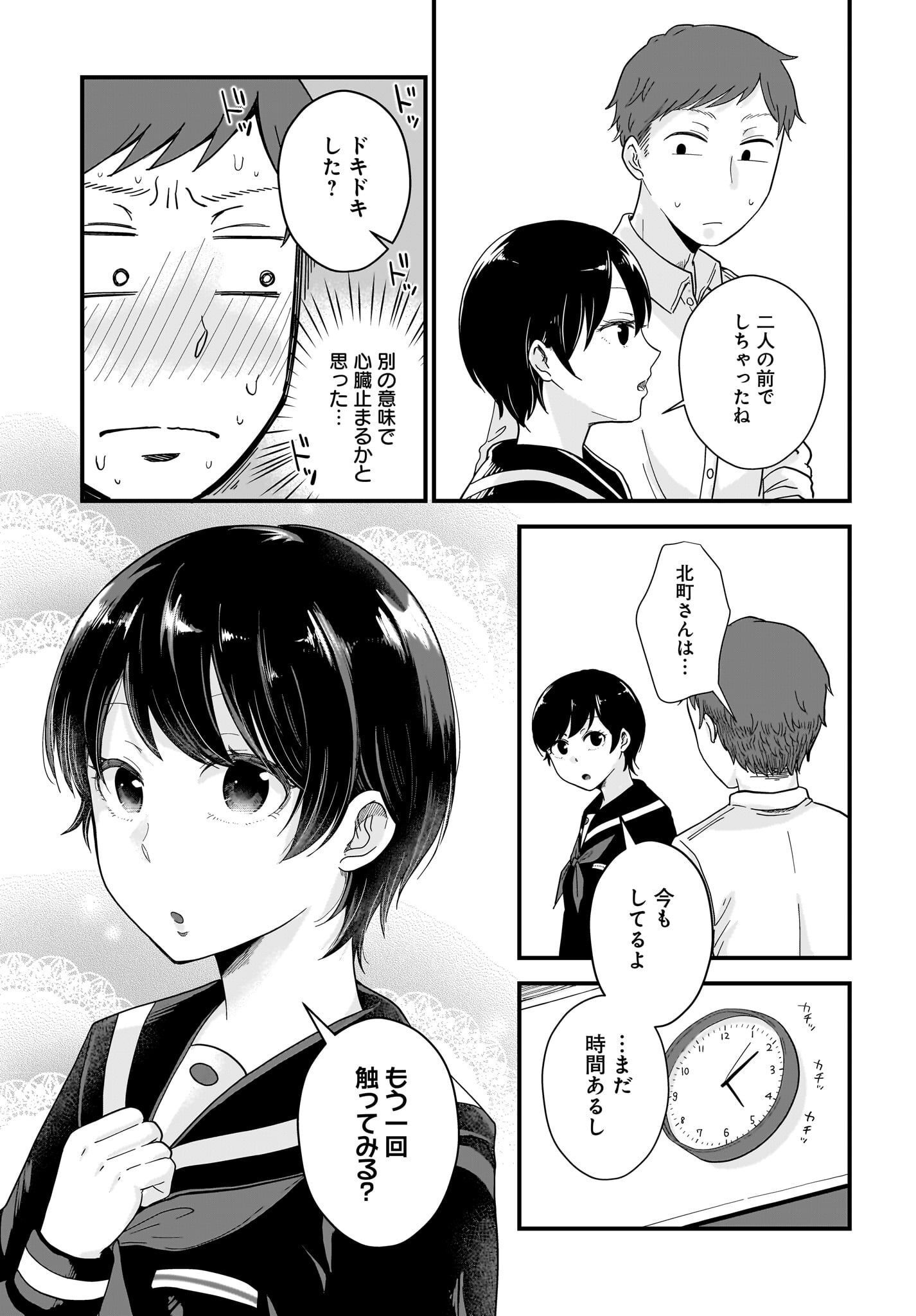 Kitamachi-san wa 
