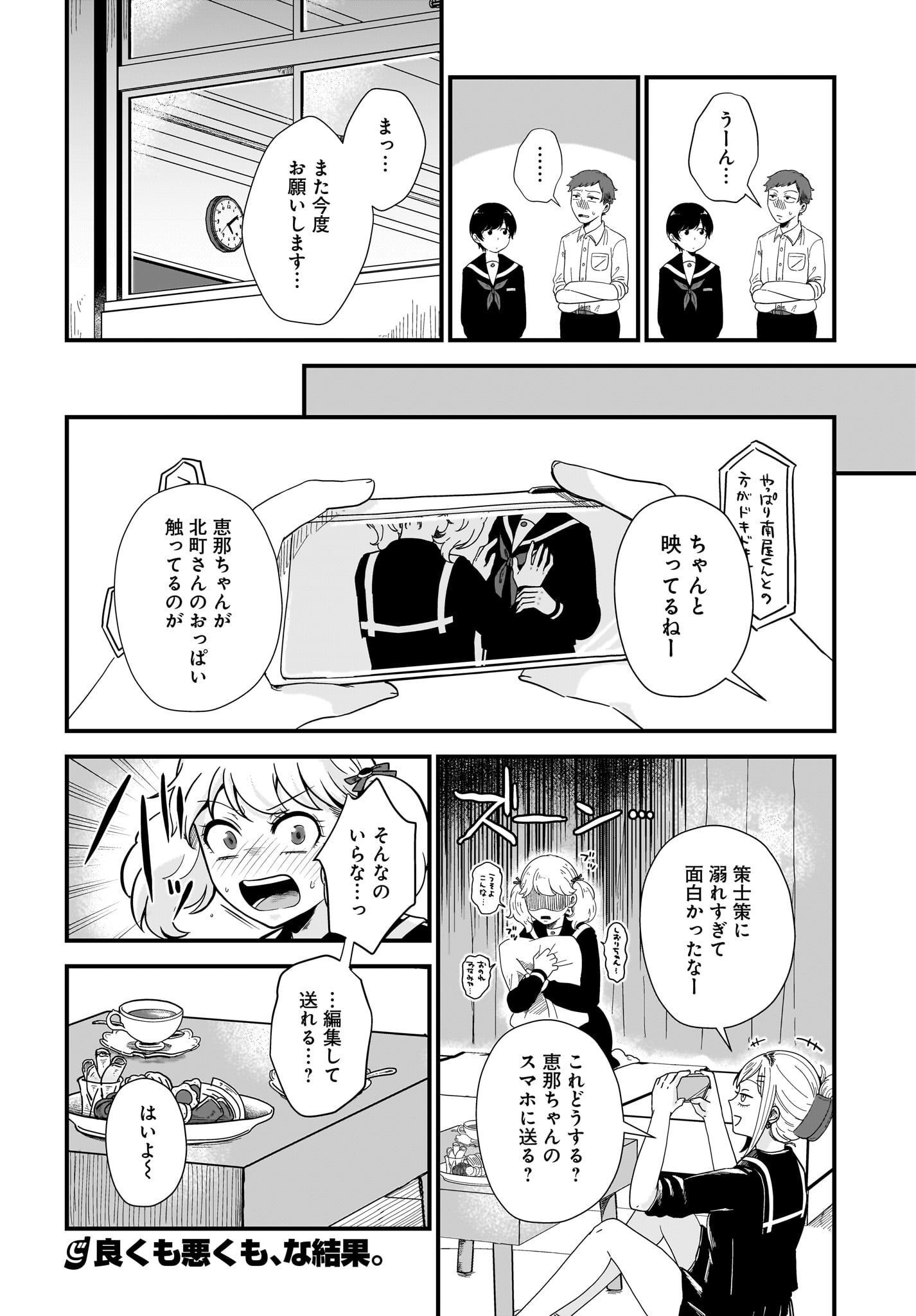 Kitamachi-san wa 