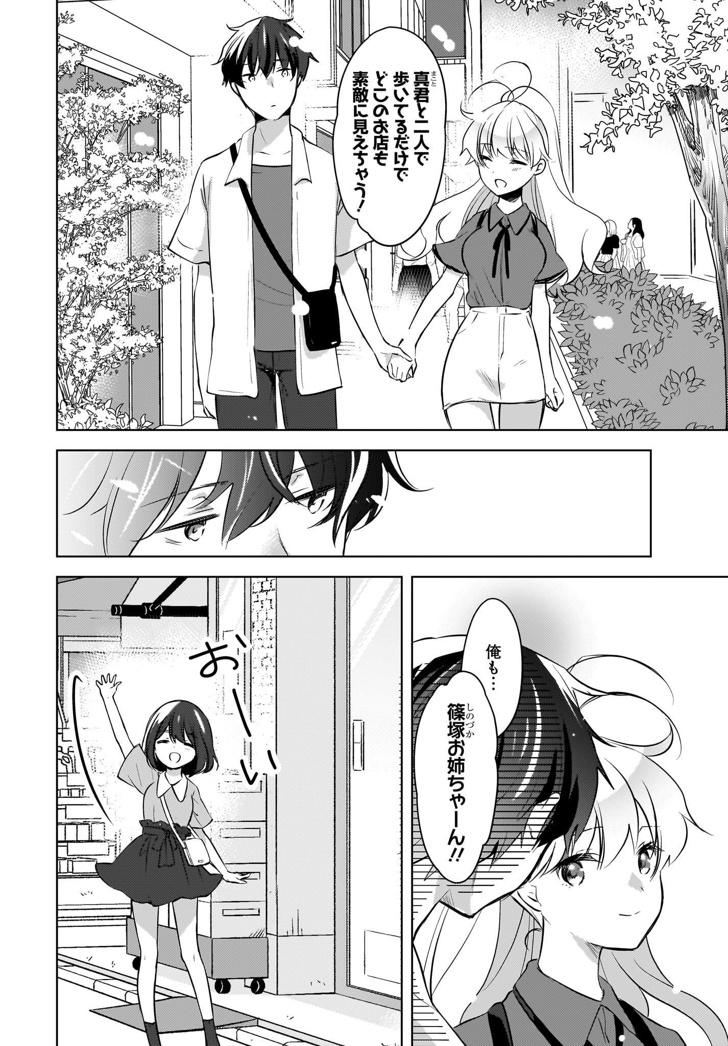 Nyanta to Pomeko ~Imasara Shinjiteiru to Iwarete mo Mouteokureda~ Chap 17 - Pic 4