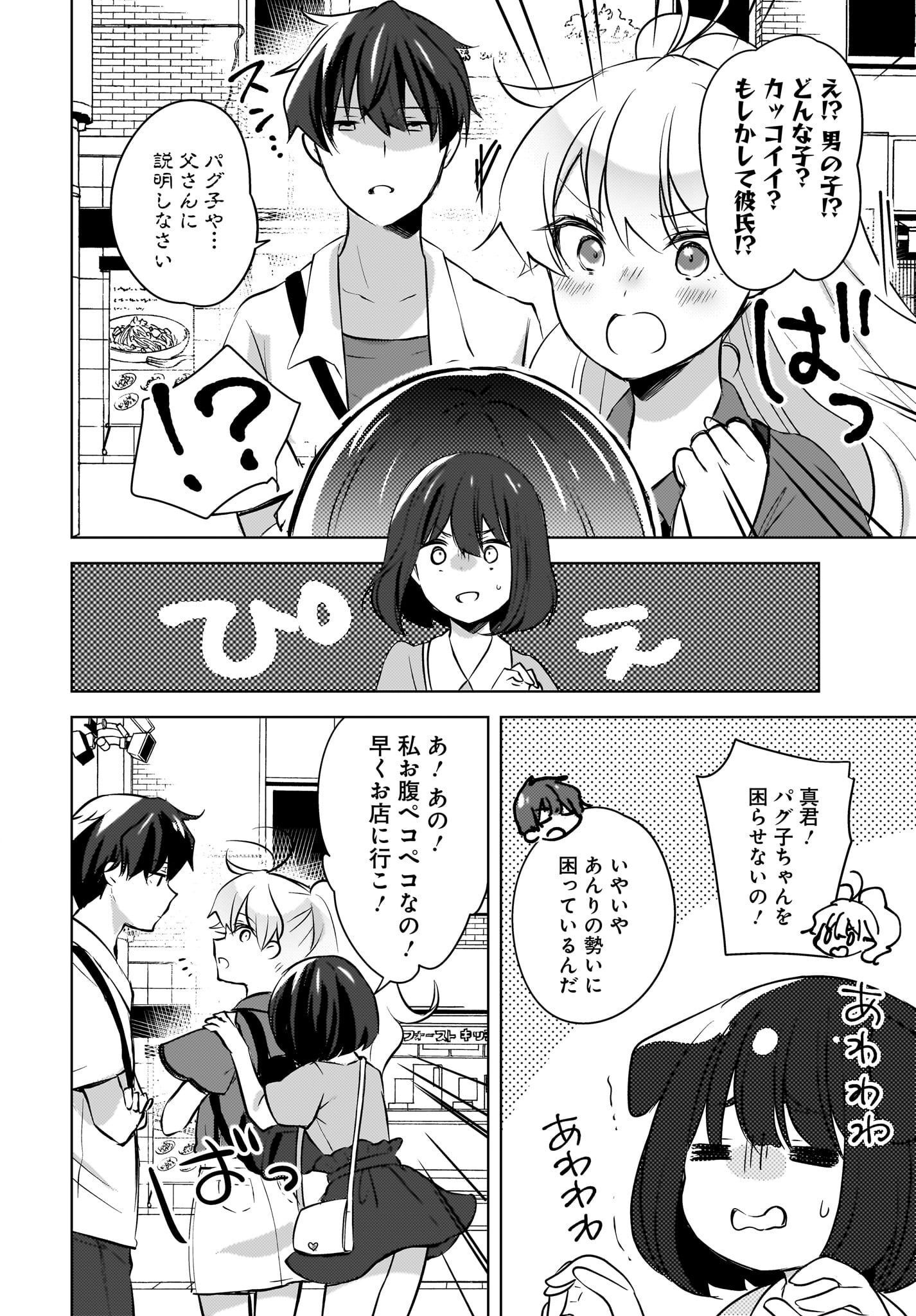 Nyanta to Pomeko ~Imasara Shinjiteiru to Iwarete mo Mouteokureda~ Chap 17 - Pic 6