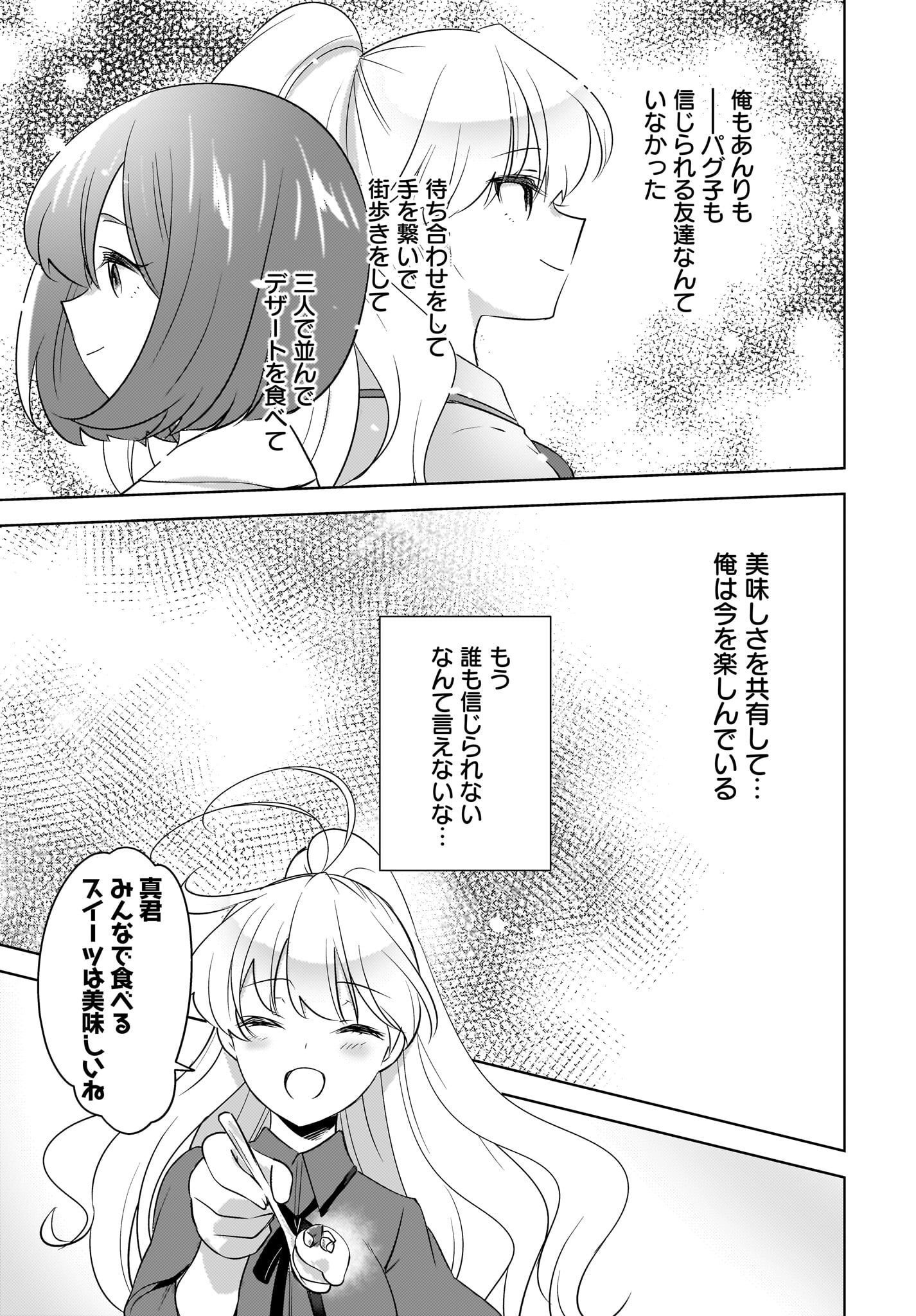 Nyanta to Pomeko ~Imasara Shinjiteiru to Iwarete mo Mouteokureda~ Chap 17 - Pic 15