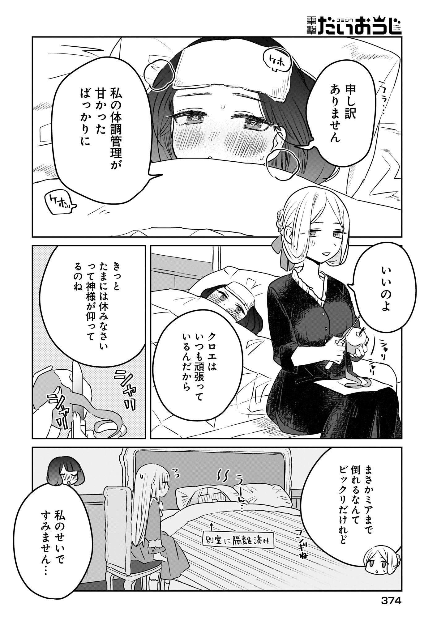 Kankaku Kyoyu Maid-san! Chap 6 - Pic 2