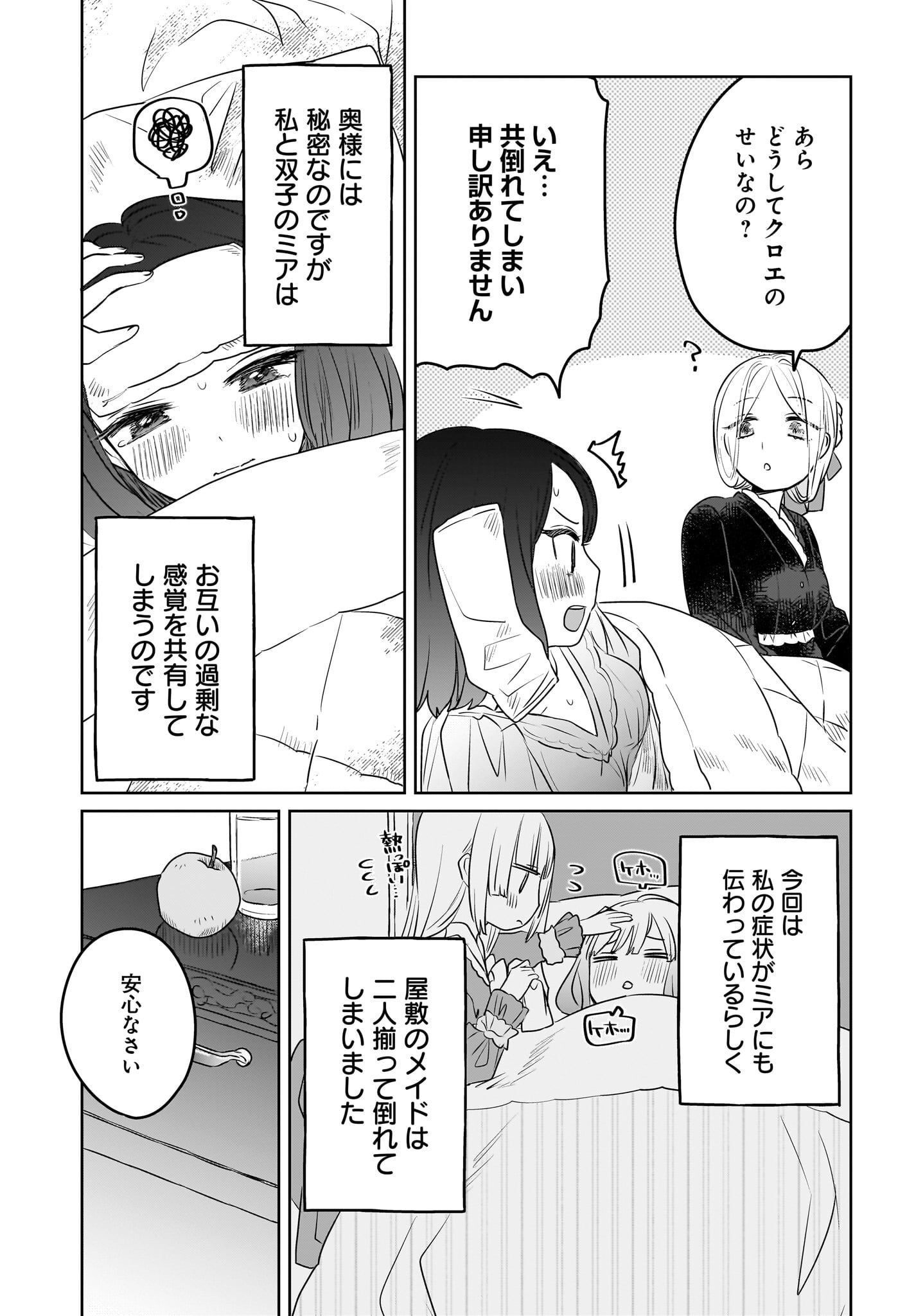 Kankaku Kyoyu Maid-san! Chap 6 - Pic 3