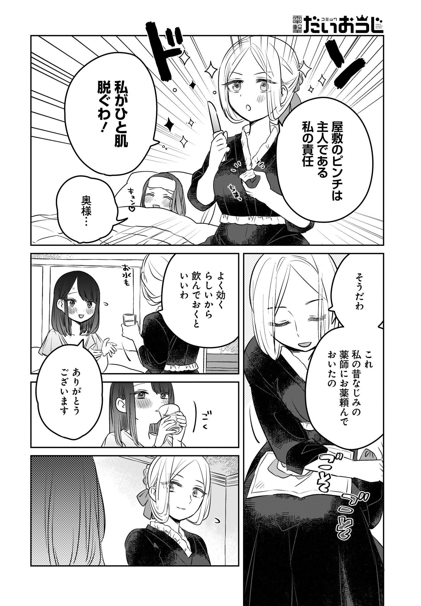Kankaku Kyoyu Maid-san! Chap 6 - Pic 4