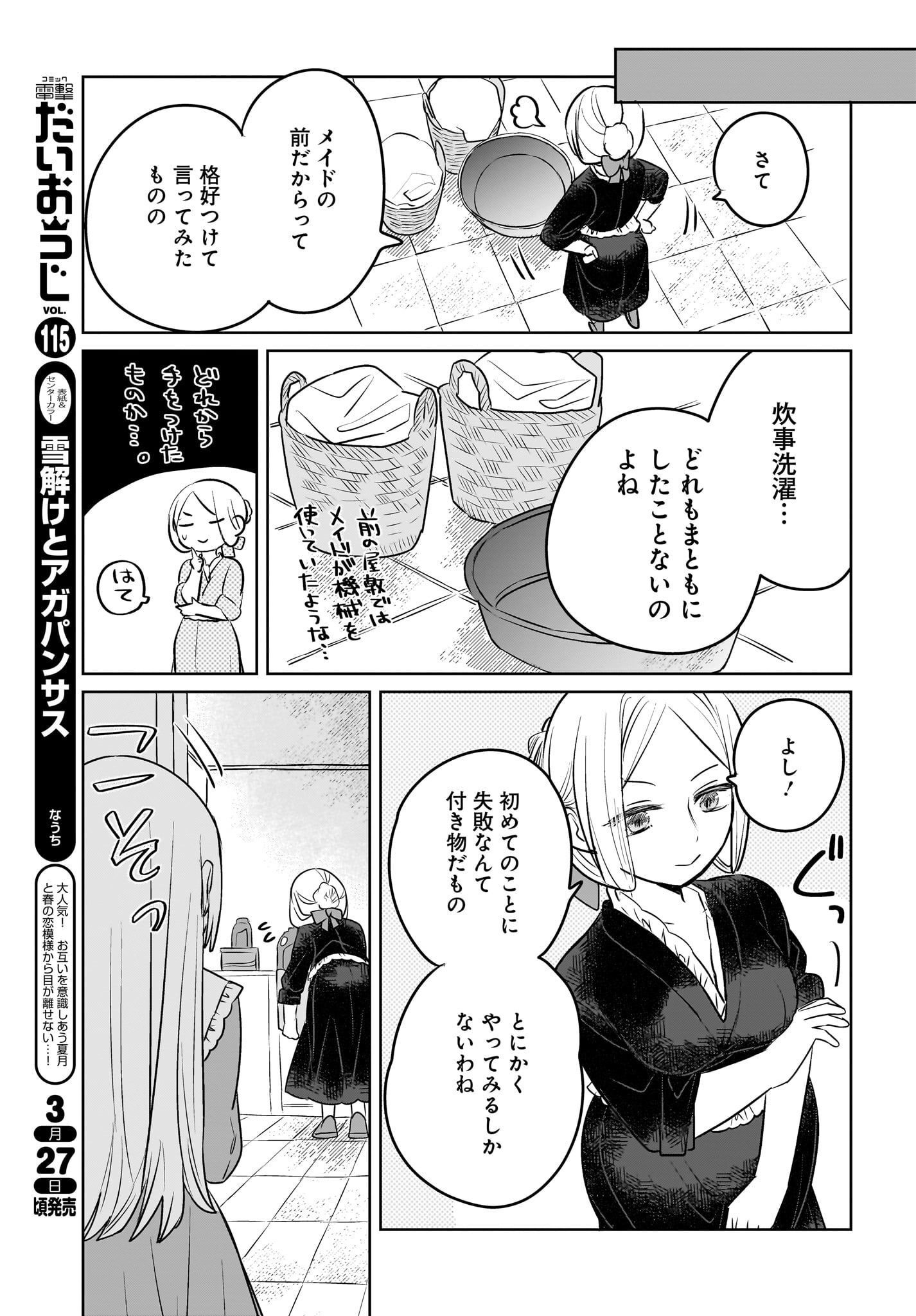 Kankaku Kyoyu Maid-san! Chap 6 - Pic 5
