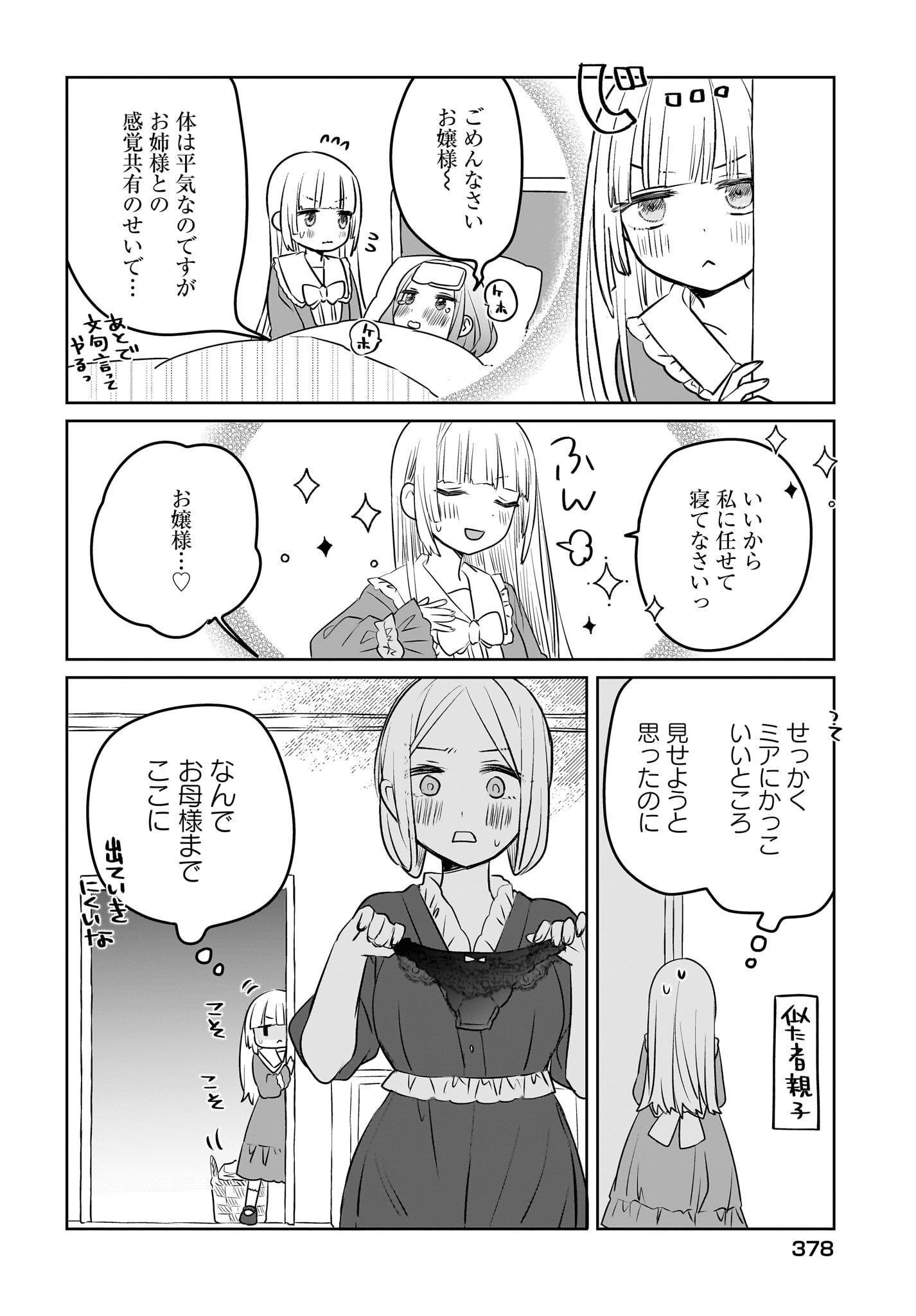 Kankaku Kyoyu Maid-san! Chap 6 - Pic 6