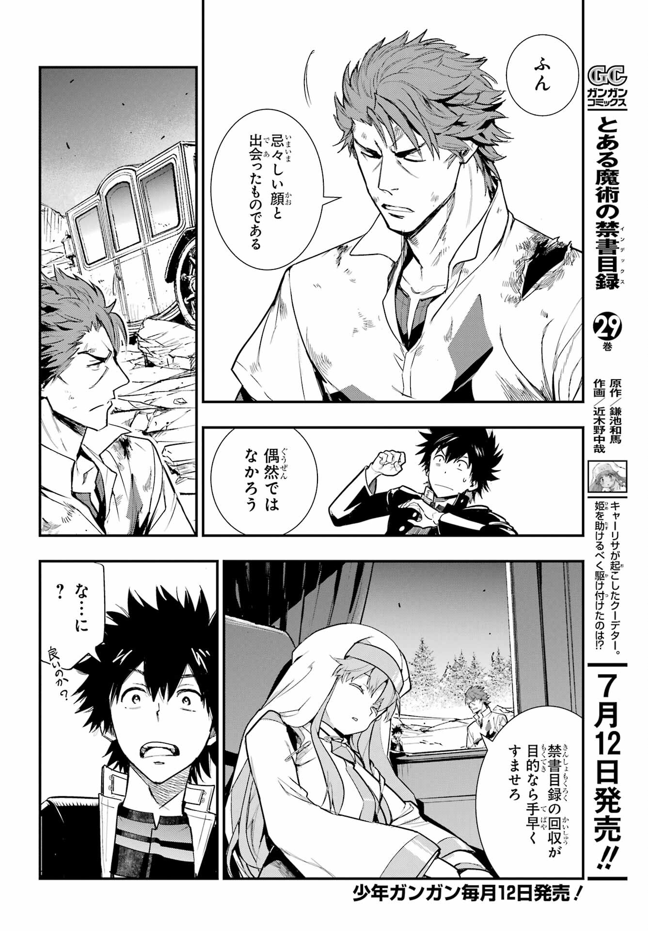 TOARU MAJUTSU NO KINSHO MOKUROKU Chapter 182 - Page 2