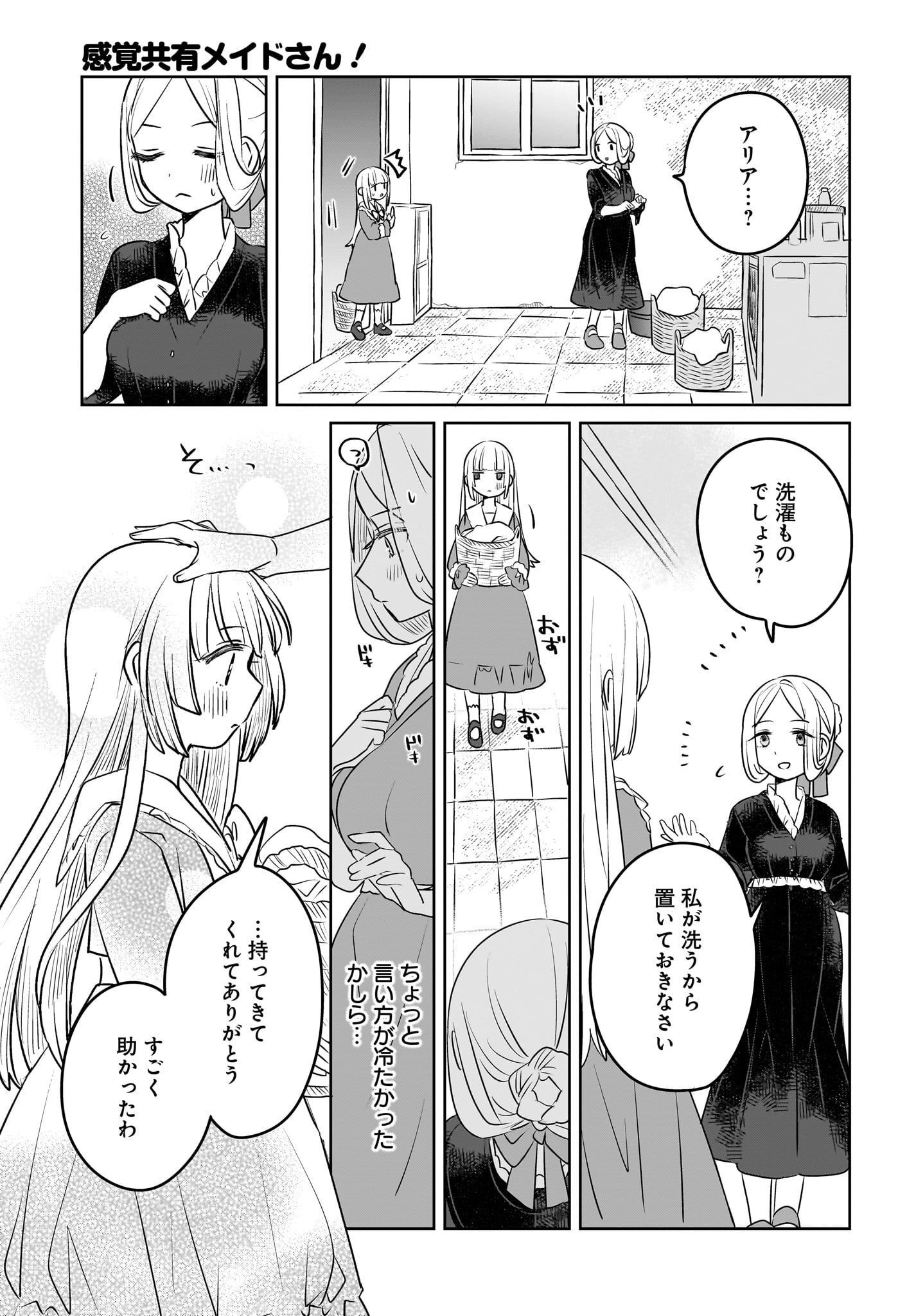 Kankaku Kyoyu Maid-san! Chap 6 - Pic 7