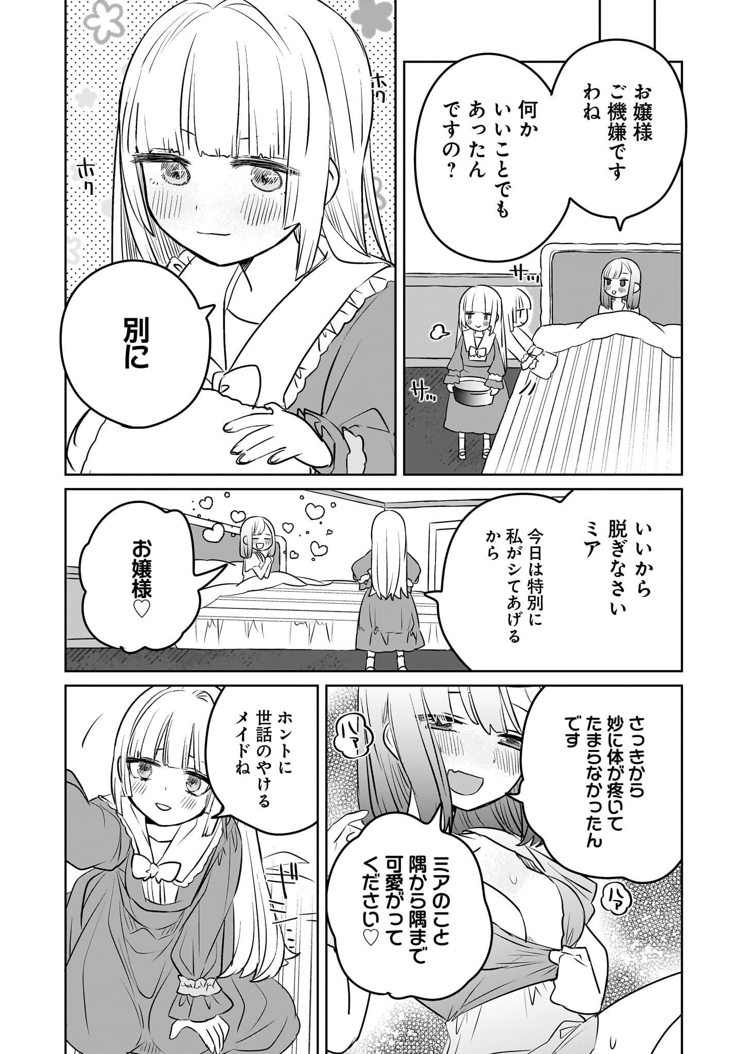 Kankaku Kyoyu Maid-san! Chap 6 - Pic 9