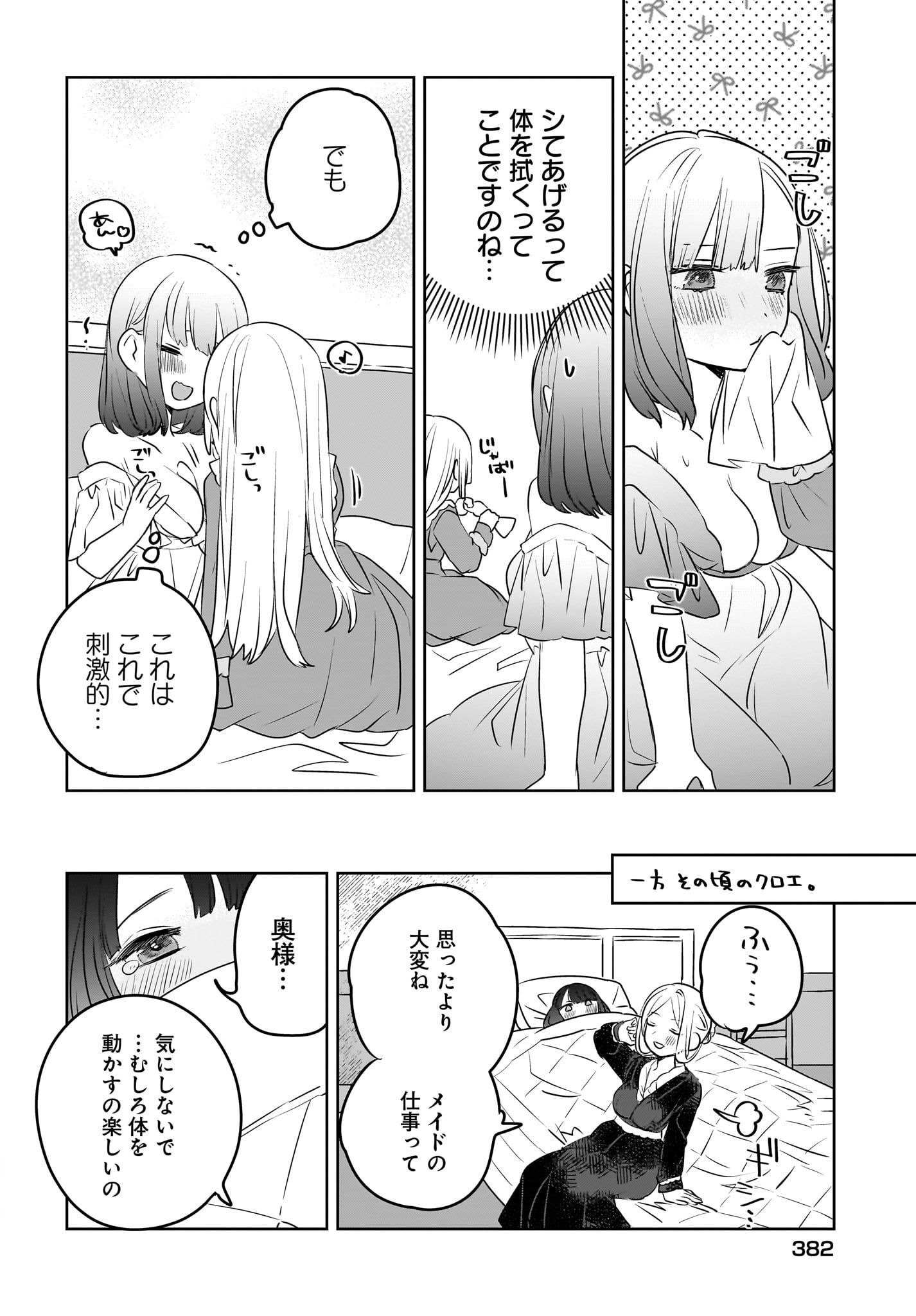 Kankaku Kyoyu Maid-san! Chap 6 - Pic 10