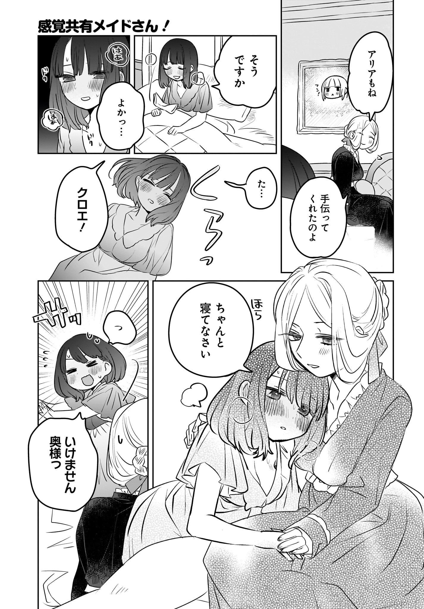 Kankaku Kyoyu Maid-san! Chap 6 - Pic 11