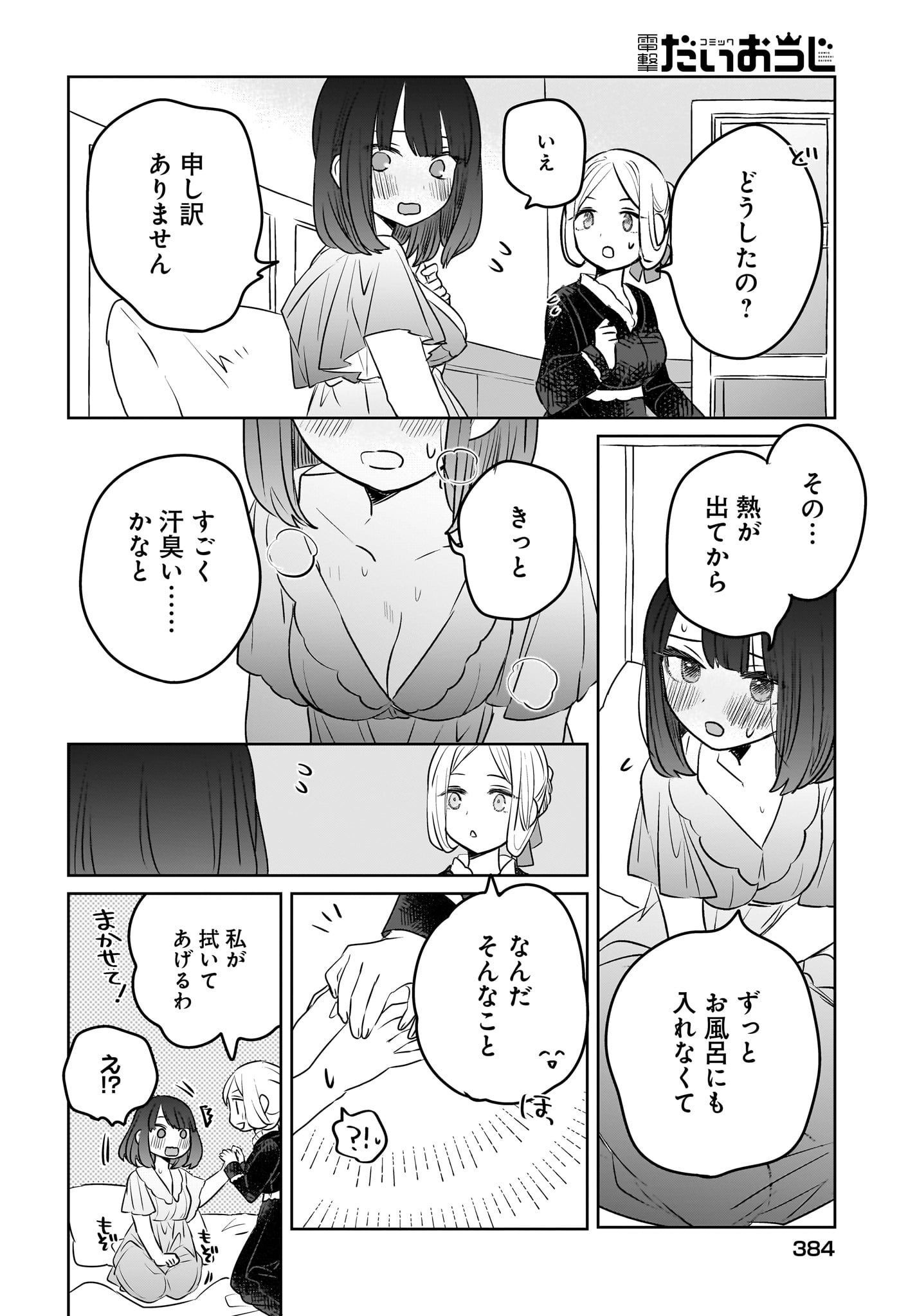 Kankaku Kyoyu Maid-san! Chap 6 - Pic 12