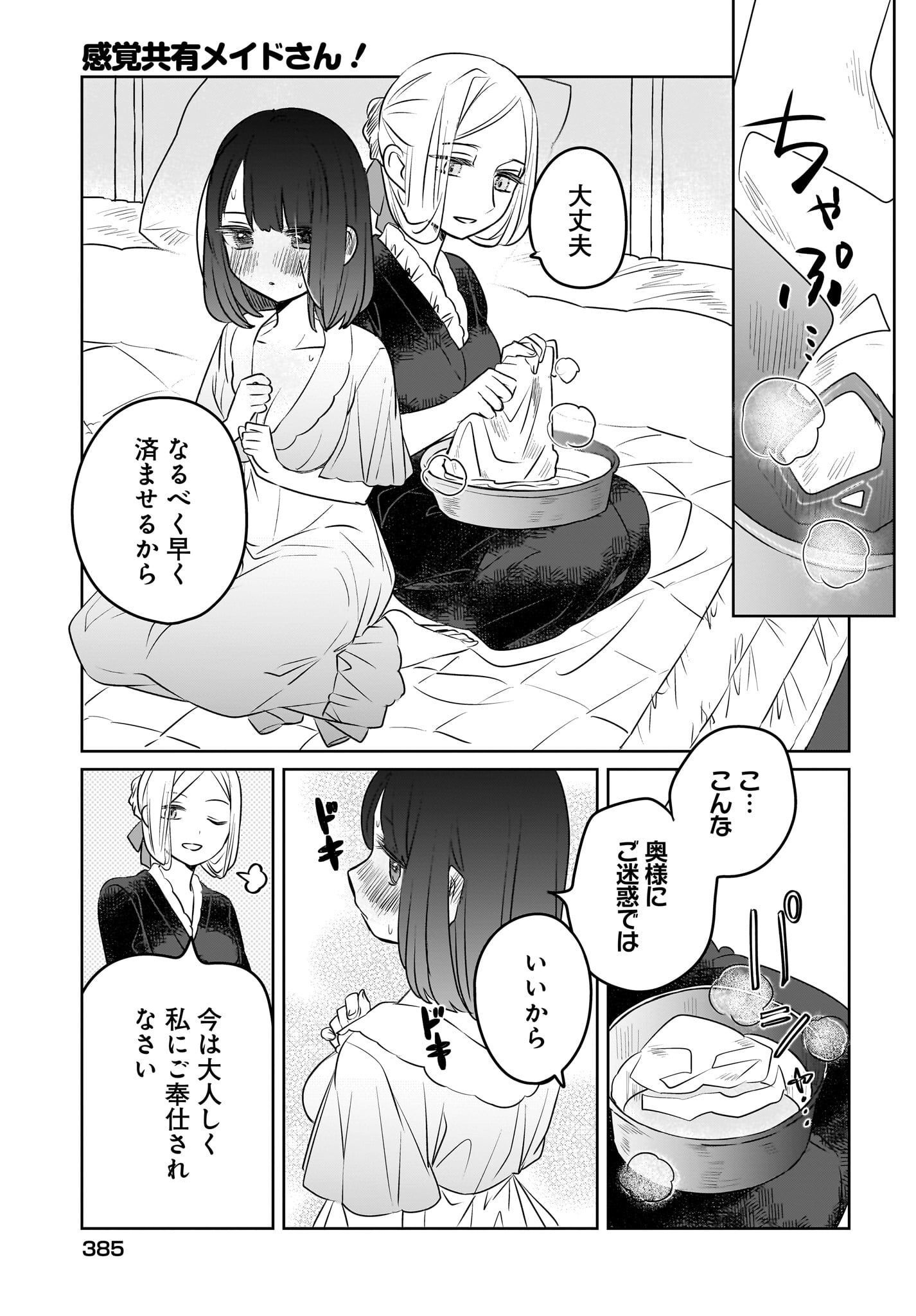 Kankaku Kyoyu Maid-san! Chap 6 - Pic 13
