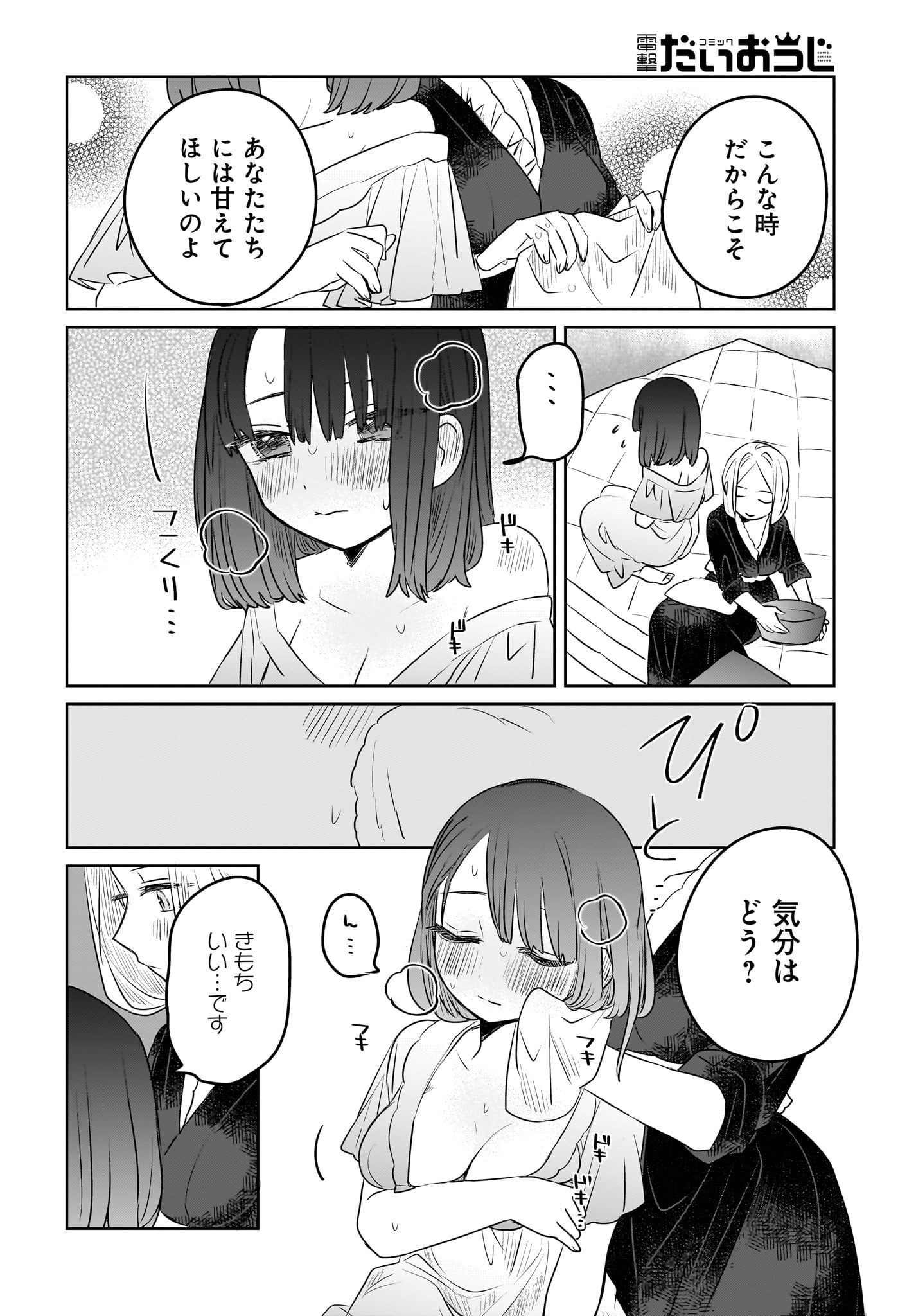 Kankaku Kyoyu Maid-san! Chap 6 - Pic 14
