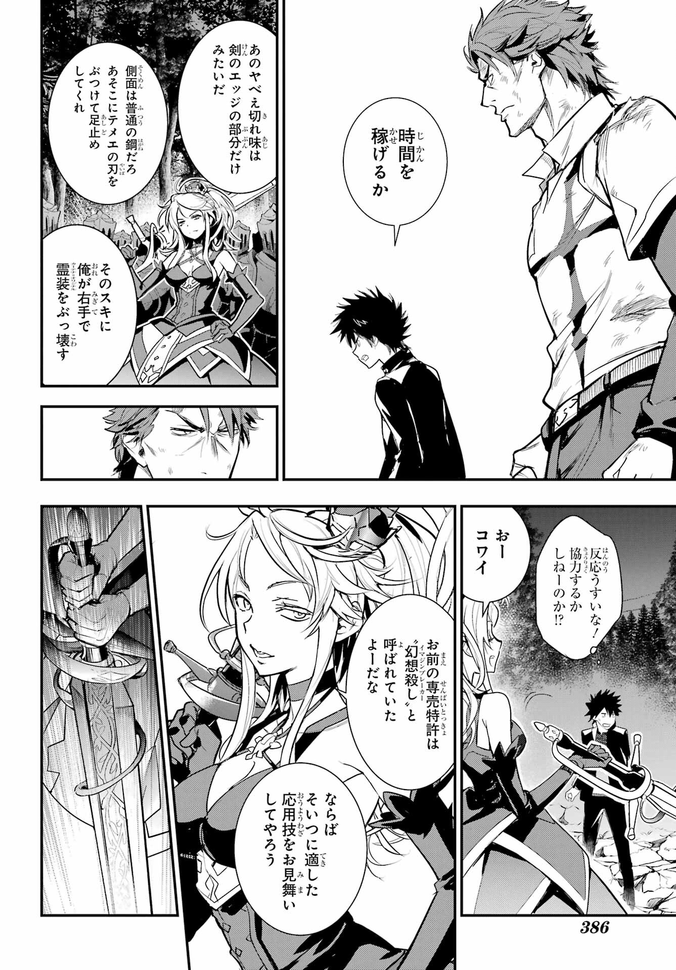 TOARU MAJUTSU NO KINSHO MOKUROKU Chapter 182 - Page 10