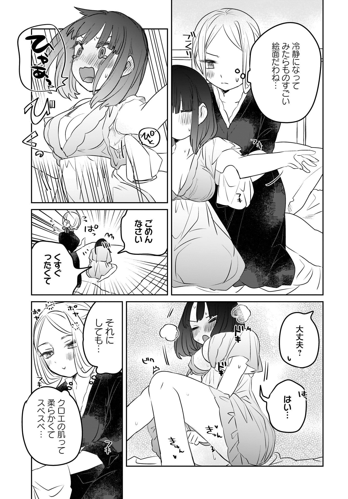 Kankaku Kyoyu Maid-san! Chap 6 - Pic 15
