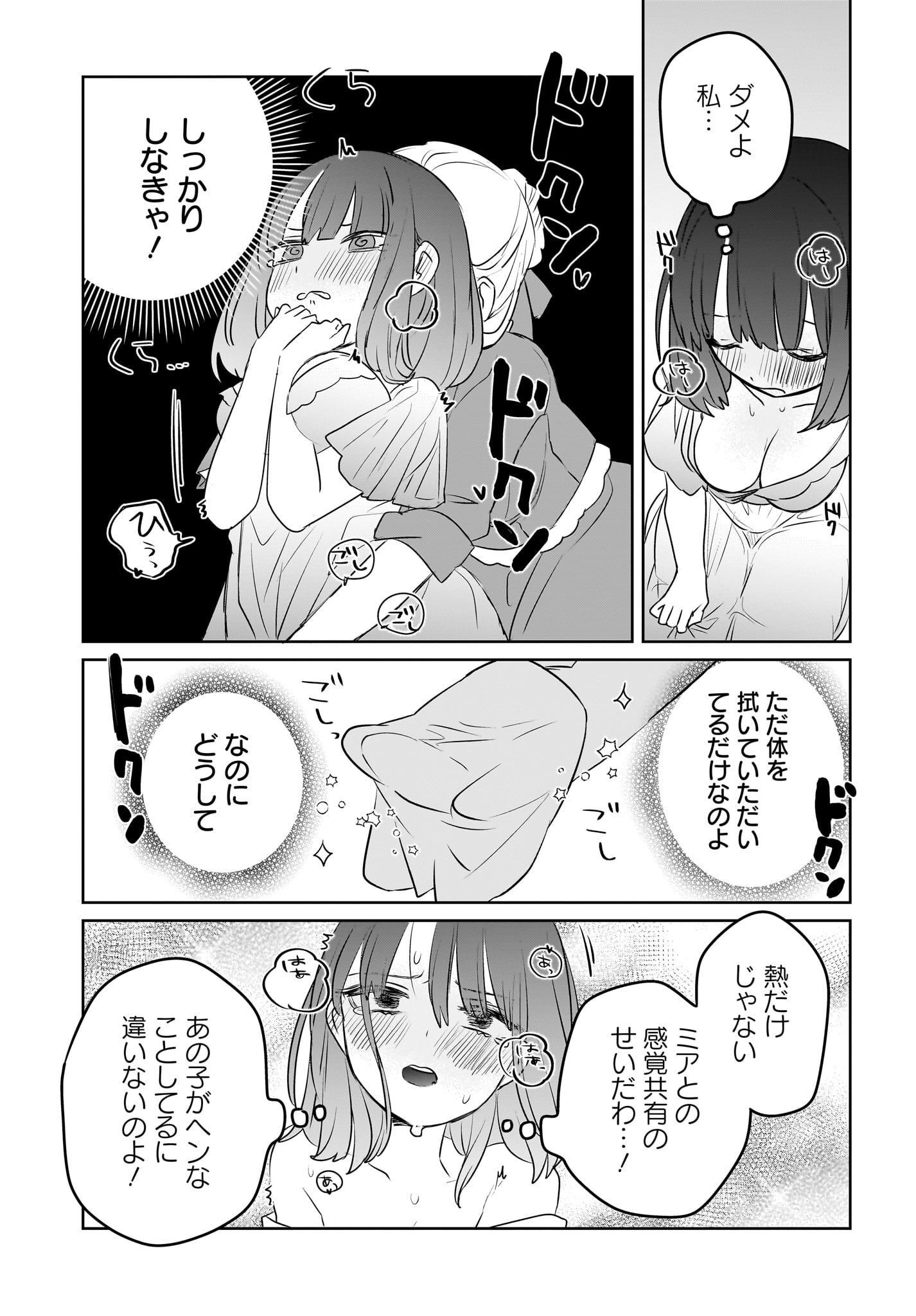Kankaku Kyoyu Maid-san! Chap 6 - Pic 17