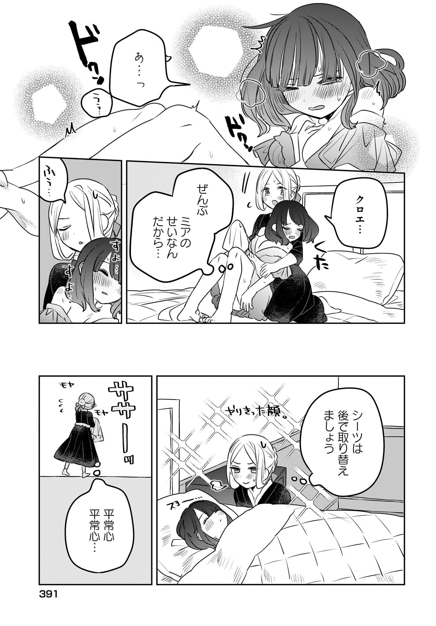 Kankaku Kyoyu Maid-san! Chap 6 - Pic 19