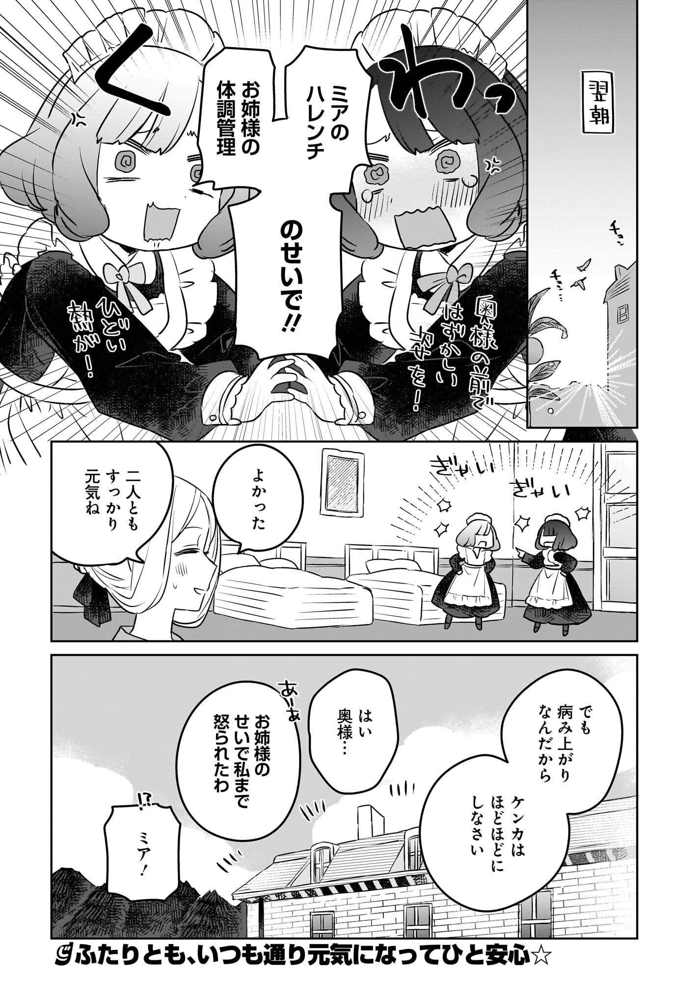 Kankaku Kyoyu Maid-san! Chap 6 - Pic 20