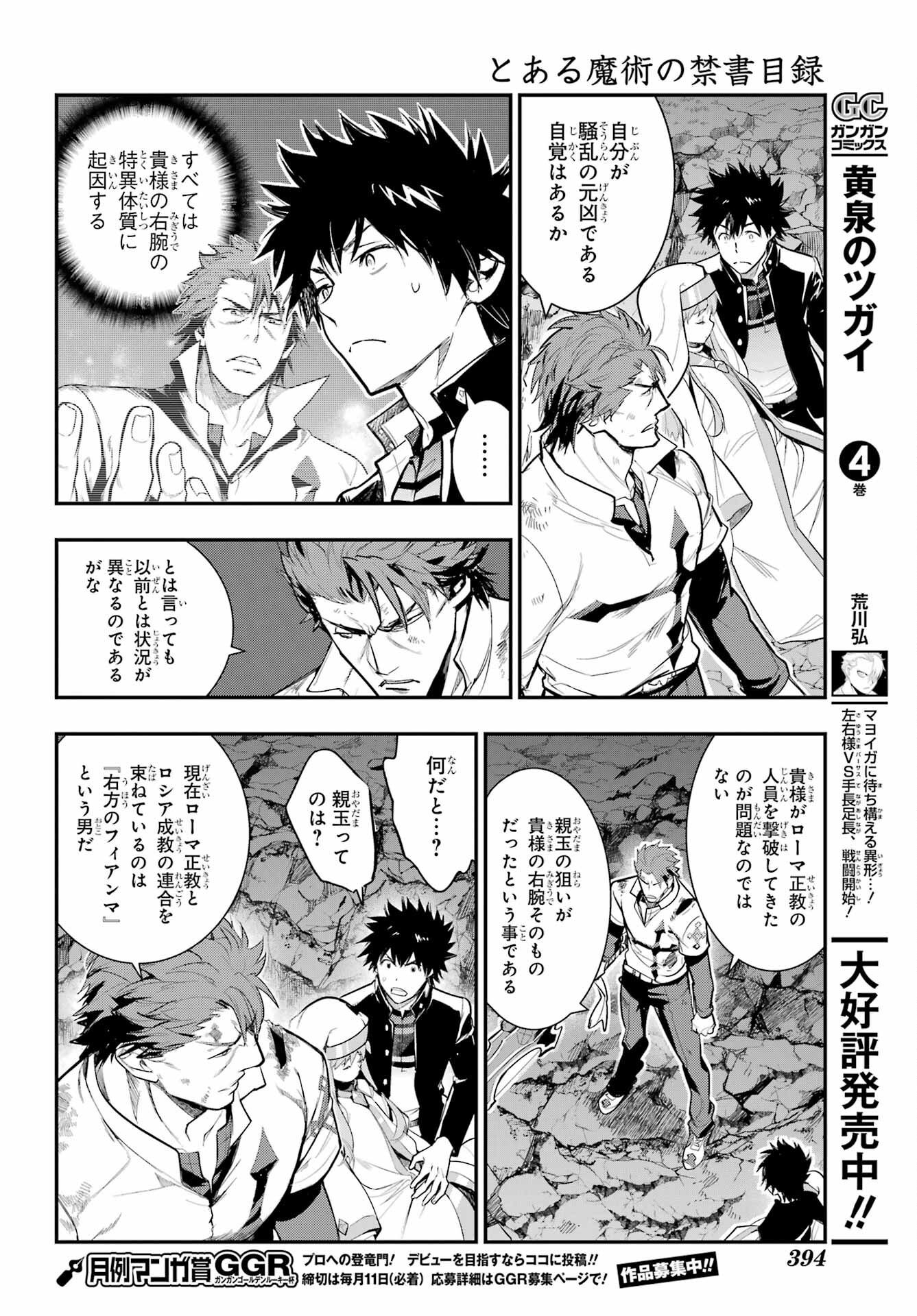 TOARU MAJUTSU NO KINSHO MOKUROKU Chapter 182 - Page 18