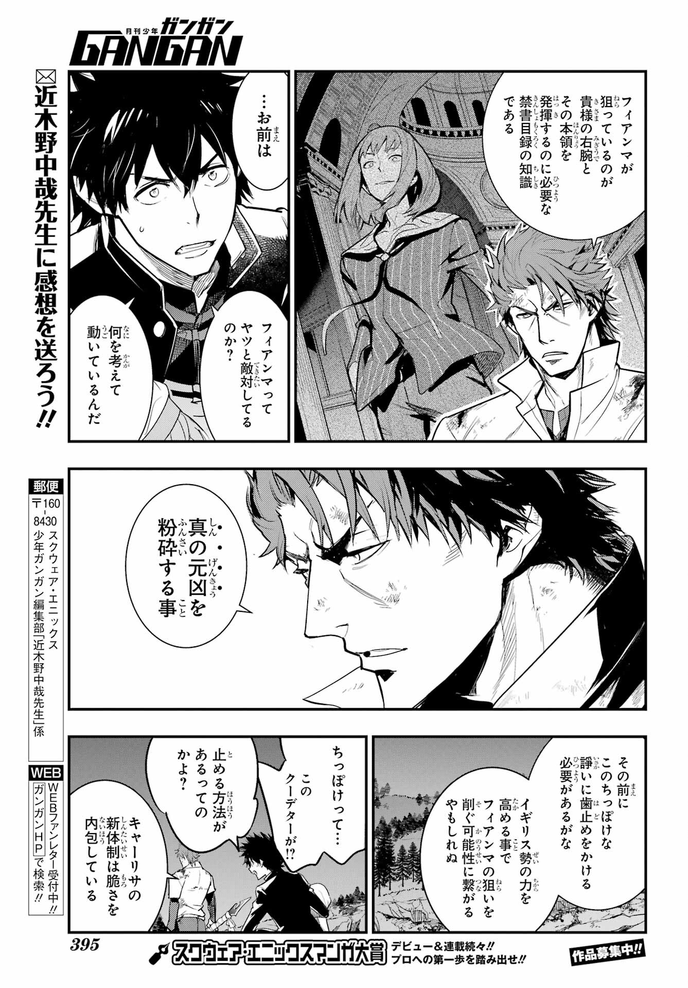 TOARU MAJUTSU NO KINSHO MOKUROKU Chapter 182 - Page 19