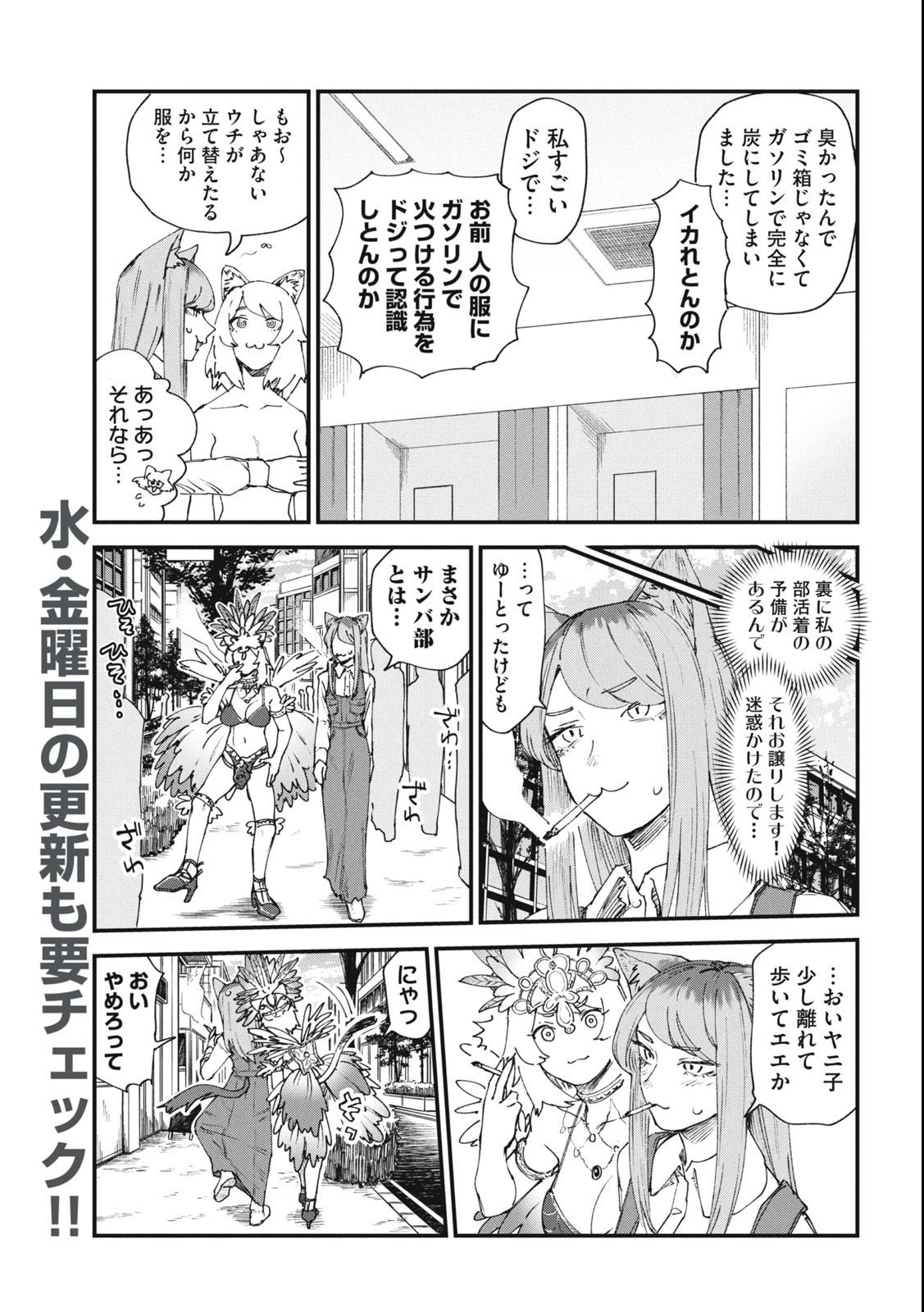 Read YANI NEKO Chapter 34 [High Quality / Full] - Page 3 - nicomanga.com