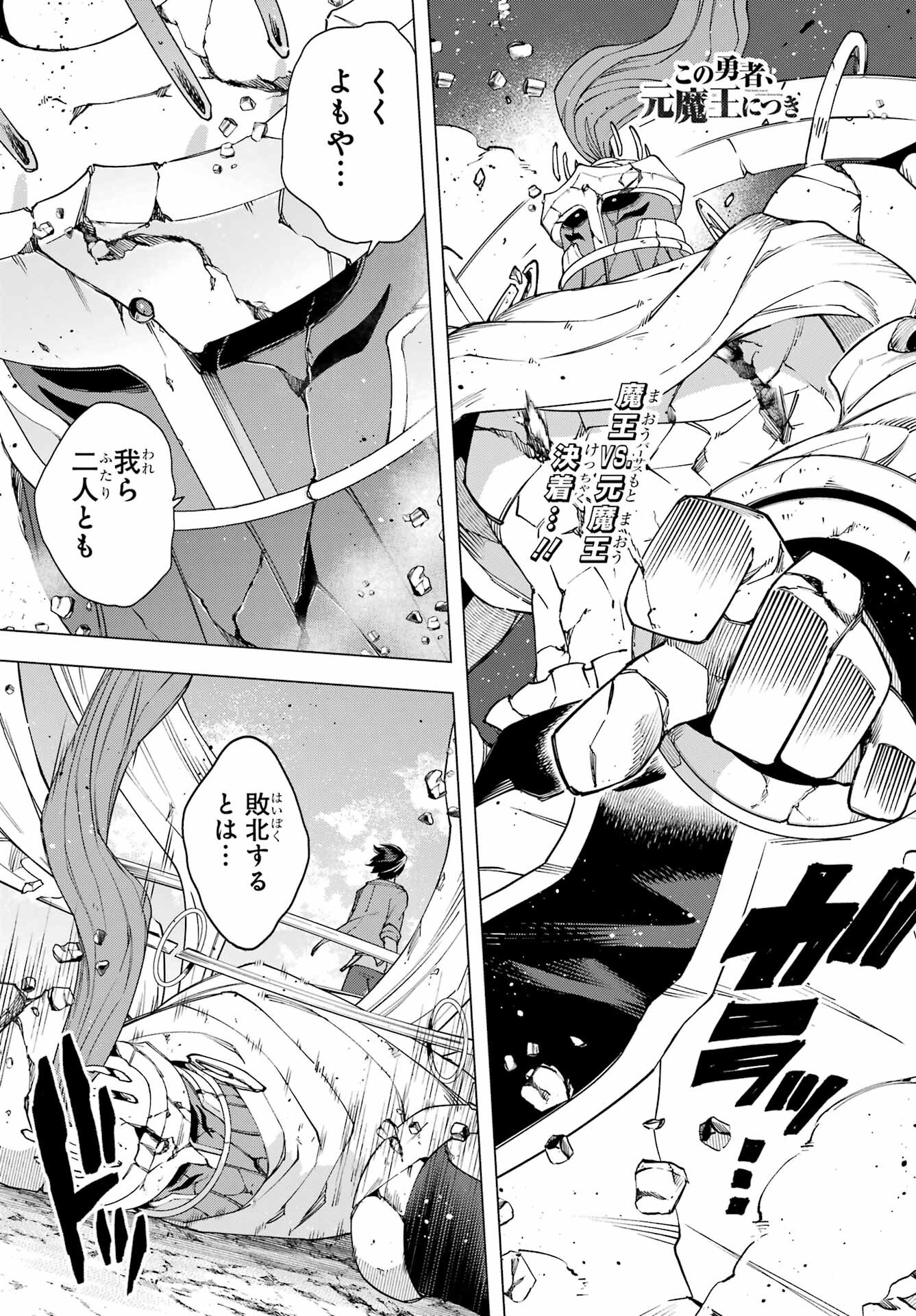 Kono Yuusha, Moto Maou ni Tsuki Chapter 18 page 1 - nihonkuni.com