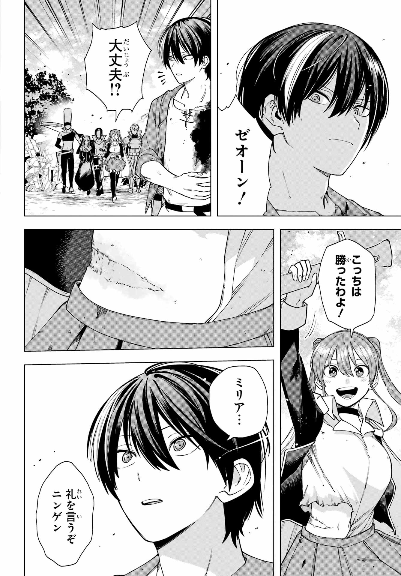 Kono Yuusha, Moto Maou ni Tsuki Chapter 18 page 2 - nihonkuni.com