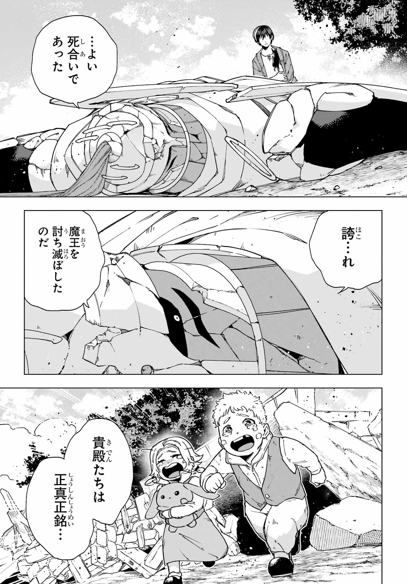 Kono Yuusha, Moto Maou ni Tsuki Chapter 18 page 3 - nihonkuni.com
