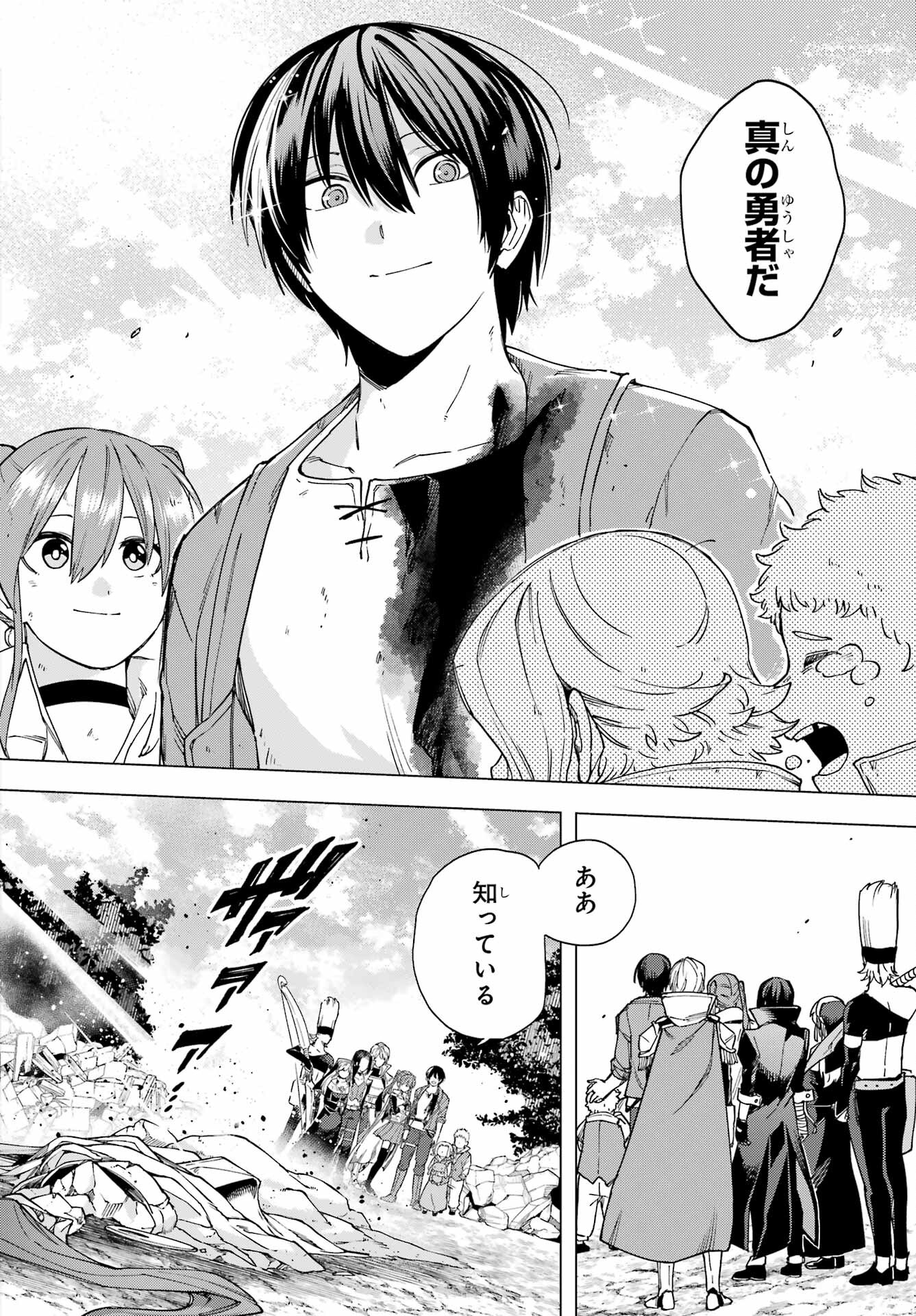Kono Yuusha, Moto Maou ni Tsuki Chapter 18 page 4 - nihonkuni.com