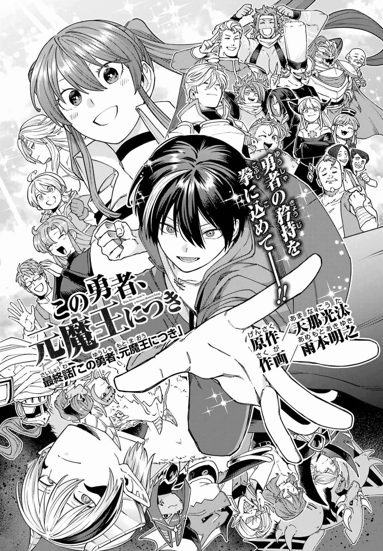 Kono Yuusha, Moto Maou ni Tsuki Chapter 18 page 5 - nihonkuni.com