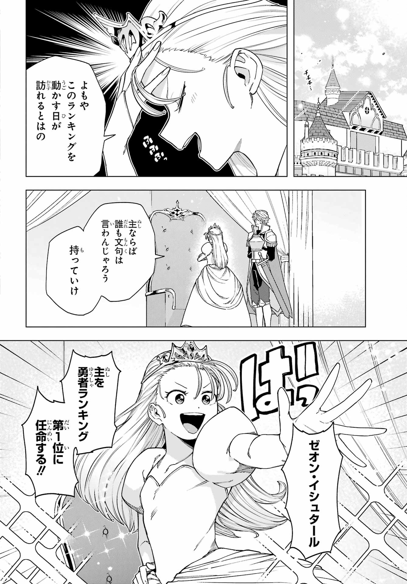 Kono Yuusha, Moto Maou ni Tsuki Chapter 18 page 6 - nihonkuni.com