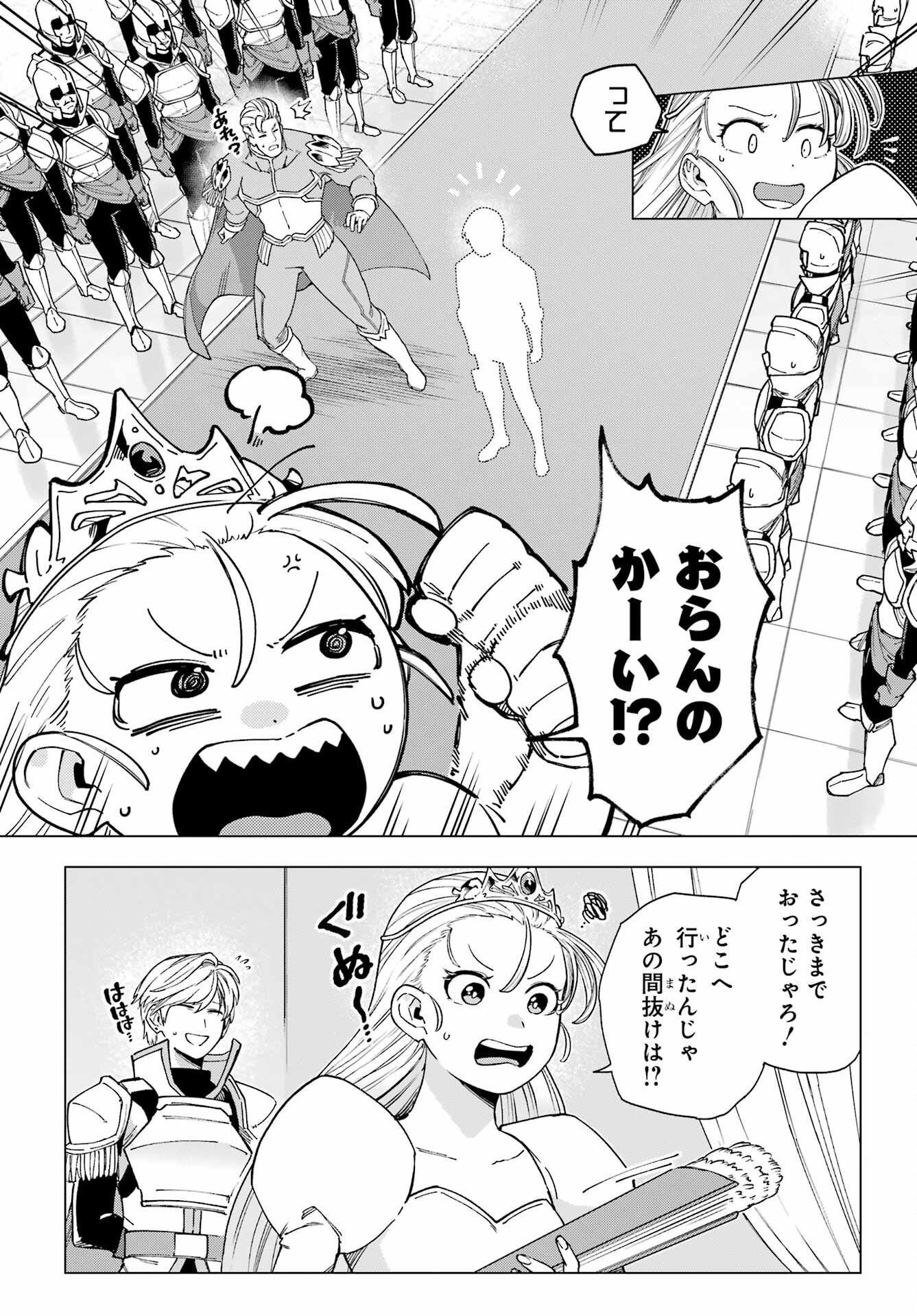 Kono Yuusha, Moto Maou ni Tsuki Chapter 18 page 7 - nihonkuni.com