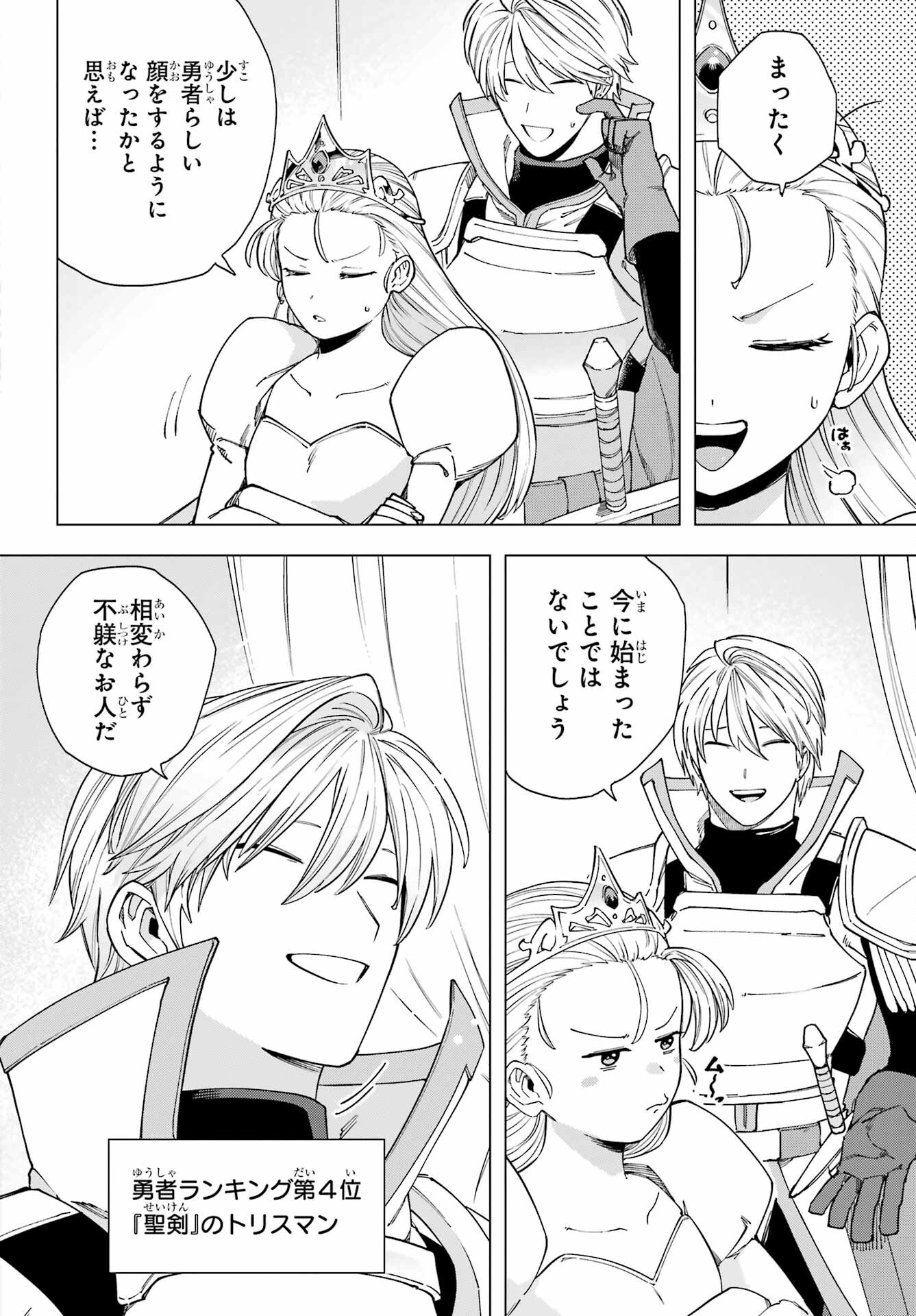 Kono Yuusha, Moto Maou ni Tsuki Chapter 18 page 8 - nihonkuni.com