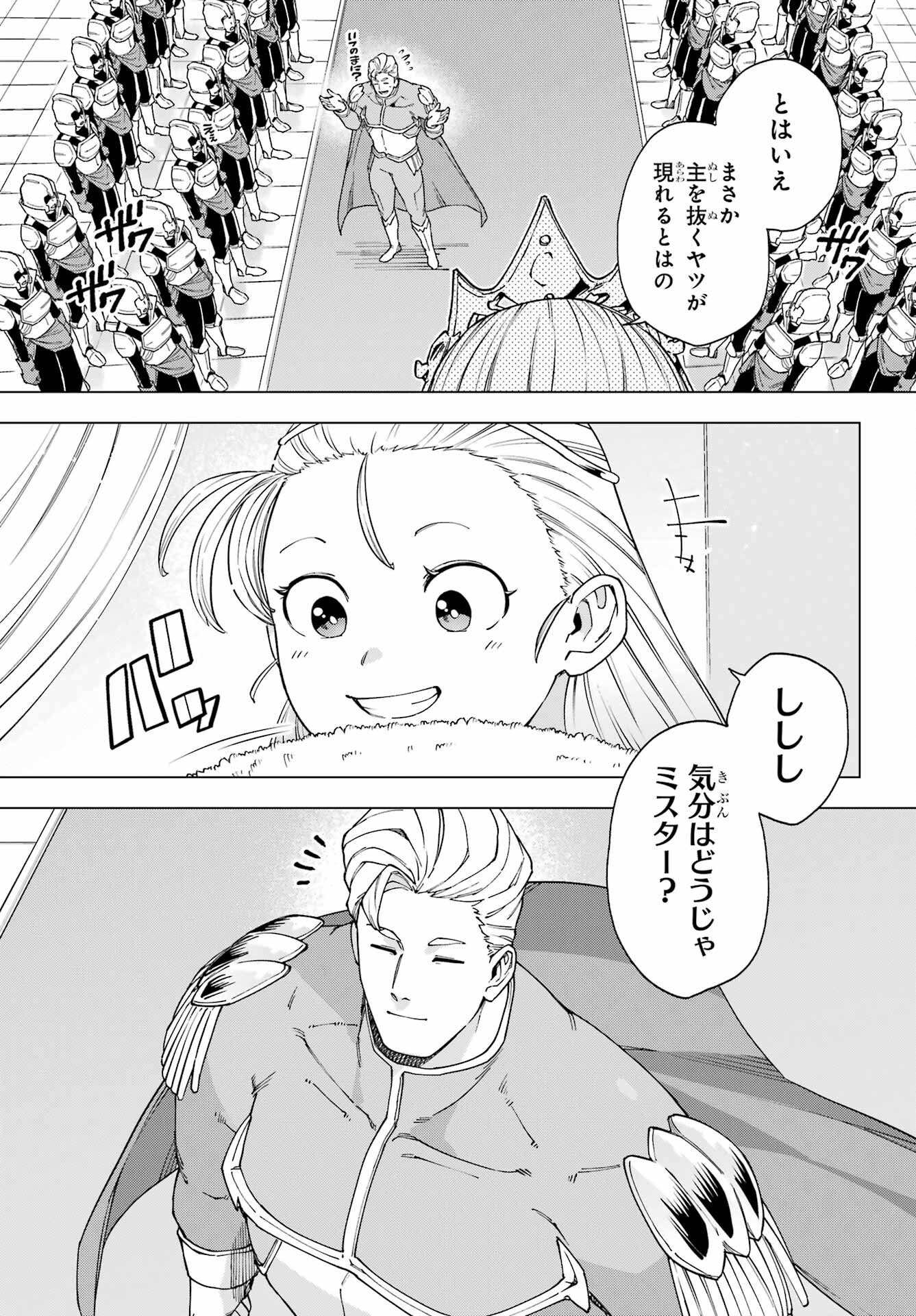 Kono Yuusha, Moto Maou ni Tsuki Chapter 18 page 9 - nihonkuni.com