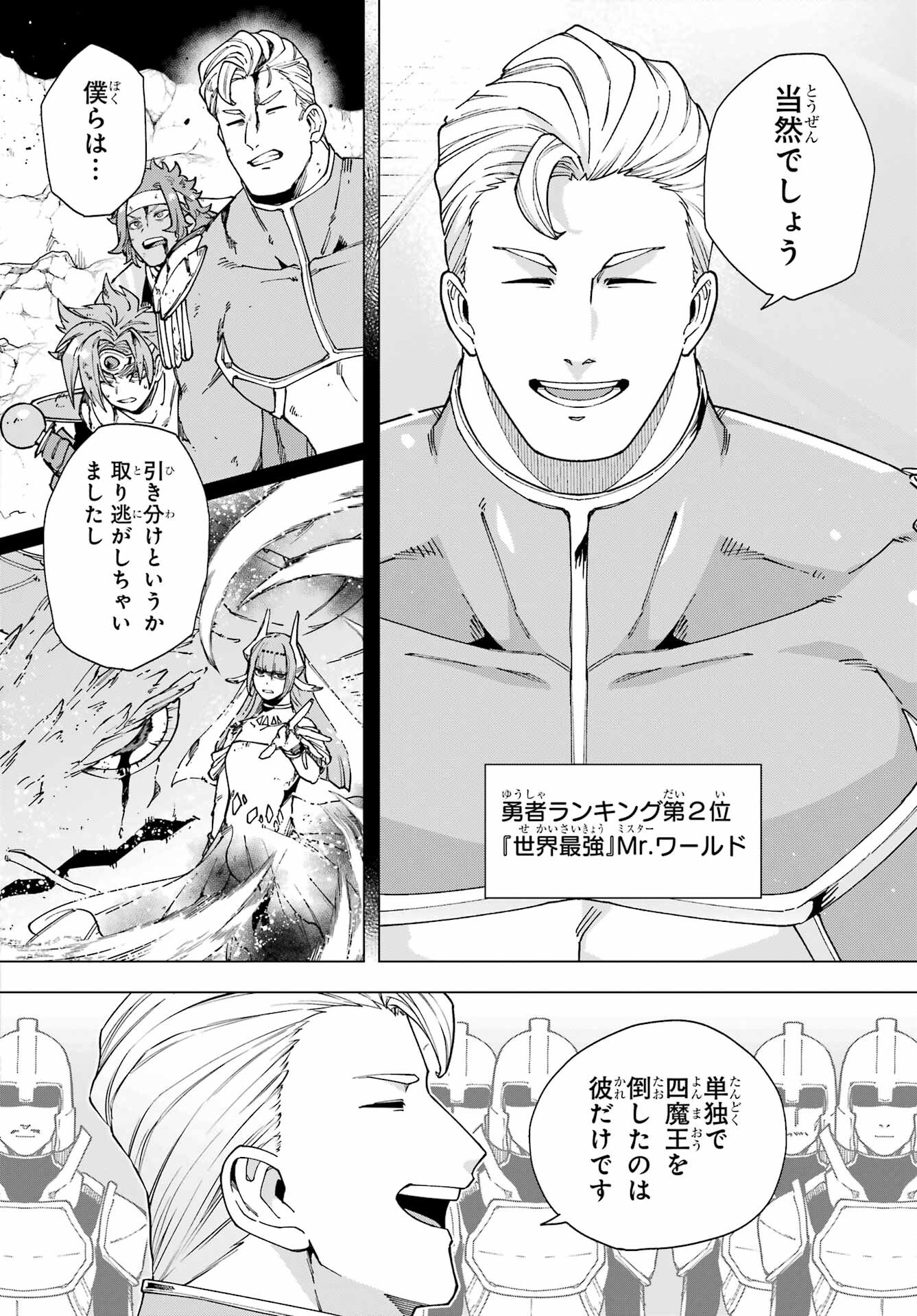 Kono Yuusha, Moto Maou ni Tsuki Chapter 18 page 10 - nihonkuni.com