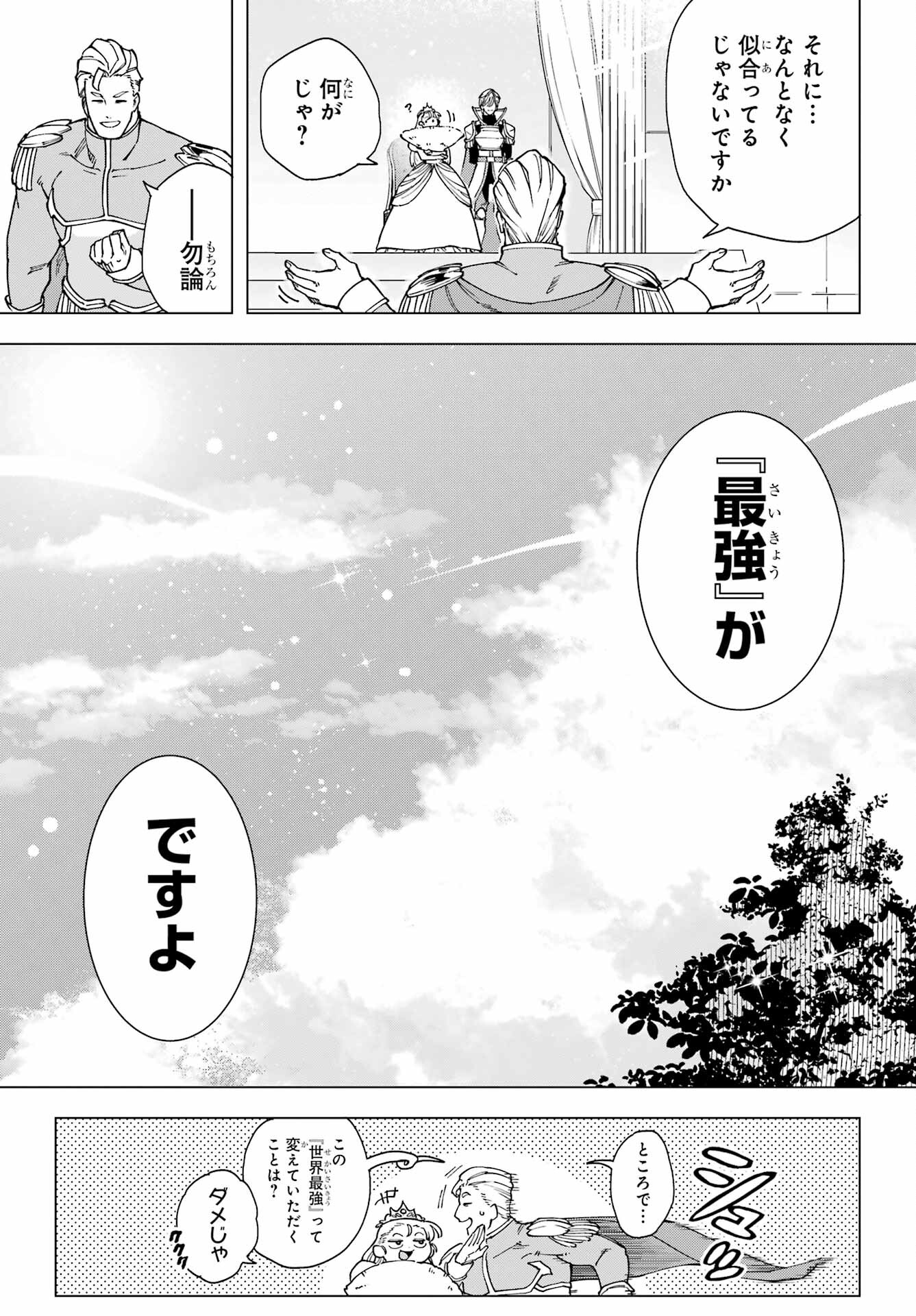 Kono Yuusha, Moto Maou ni Tsuki Chapter 18 page 11 - nihonkuni.com